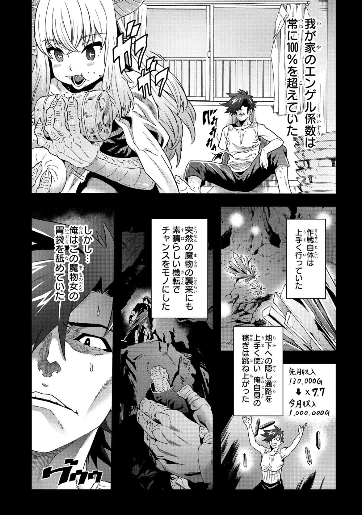 迷宮ブラックカンパニー 第2話 - 9