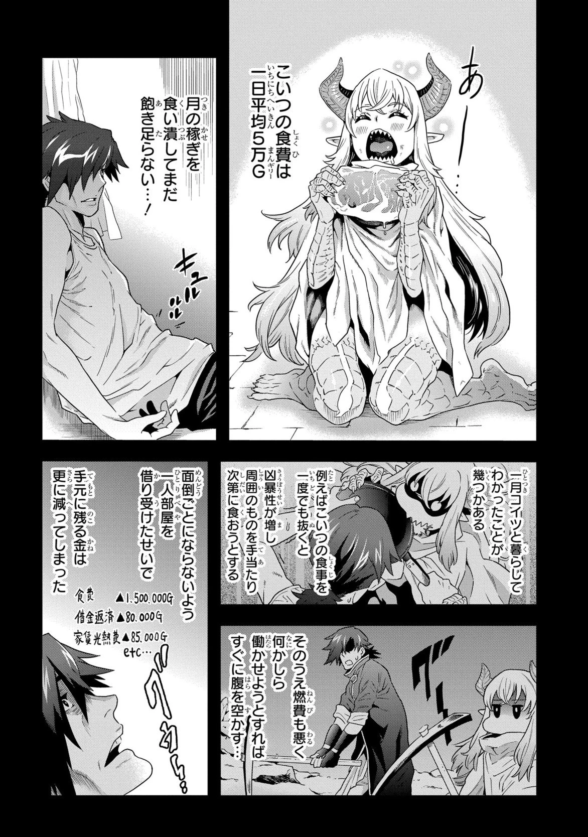 迷宮ブラックカンパニー 第2話 - 10