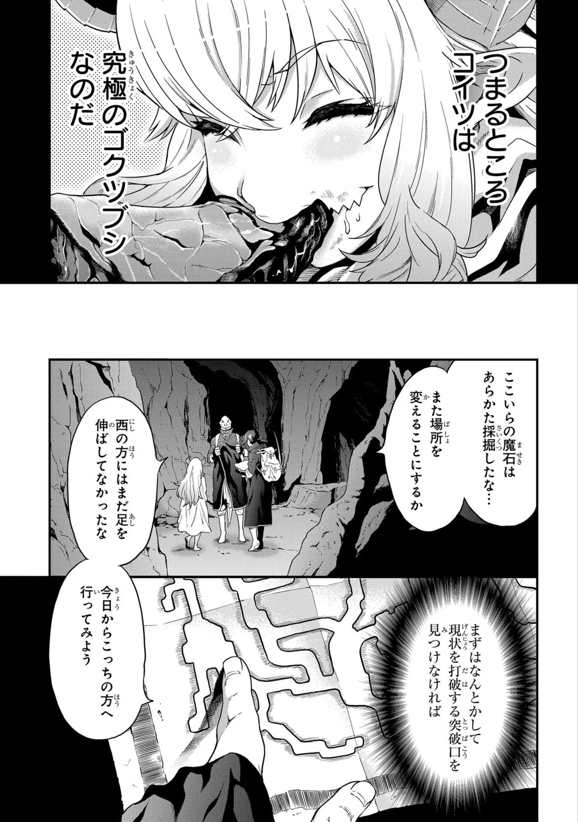 迷宮ブラックカンパニー 第2話 - 11