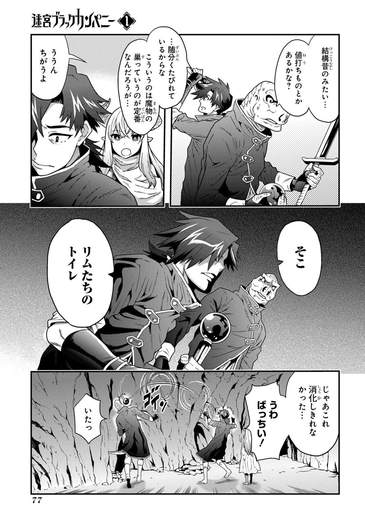 迷宮ブラックカンパニー 第2話 - 13