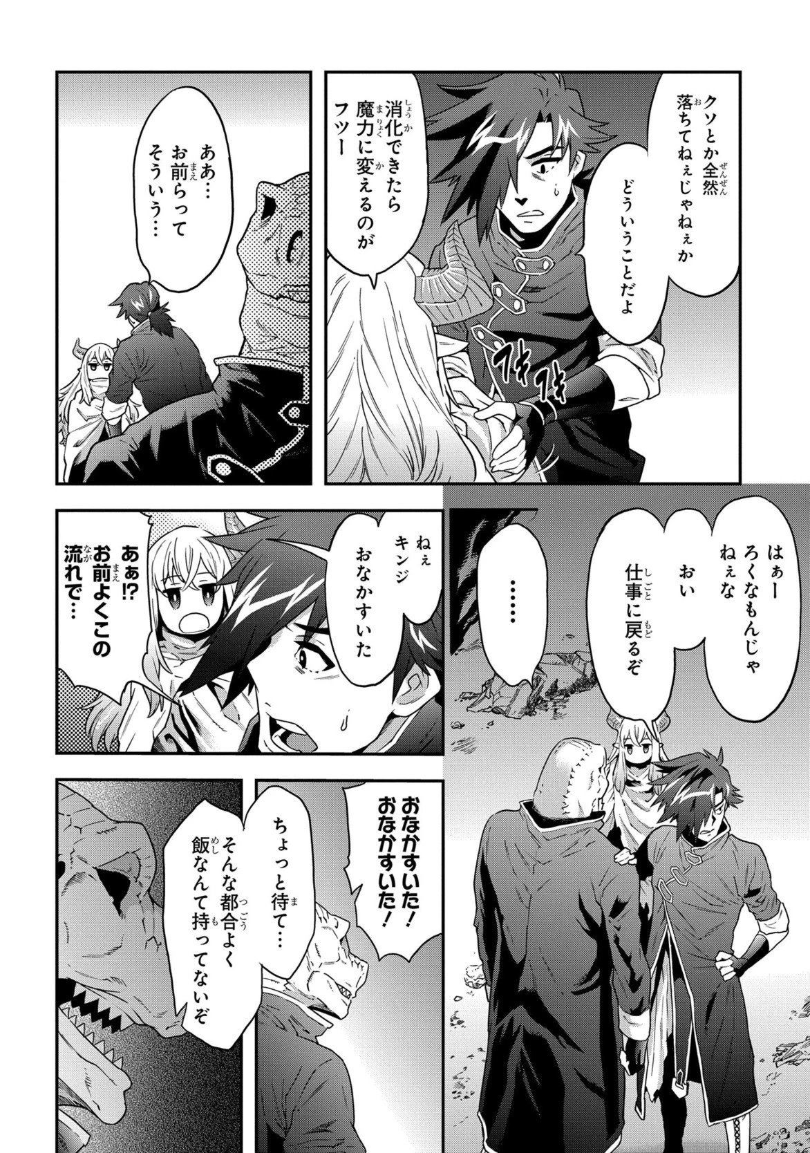 迷宮ブラックカンパニー 第2話 - 14