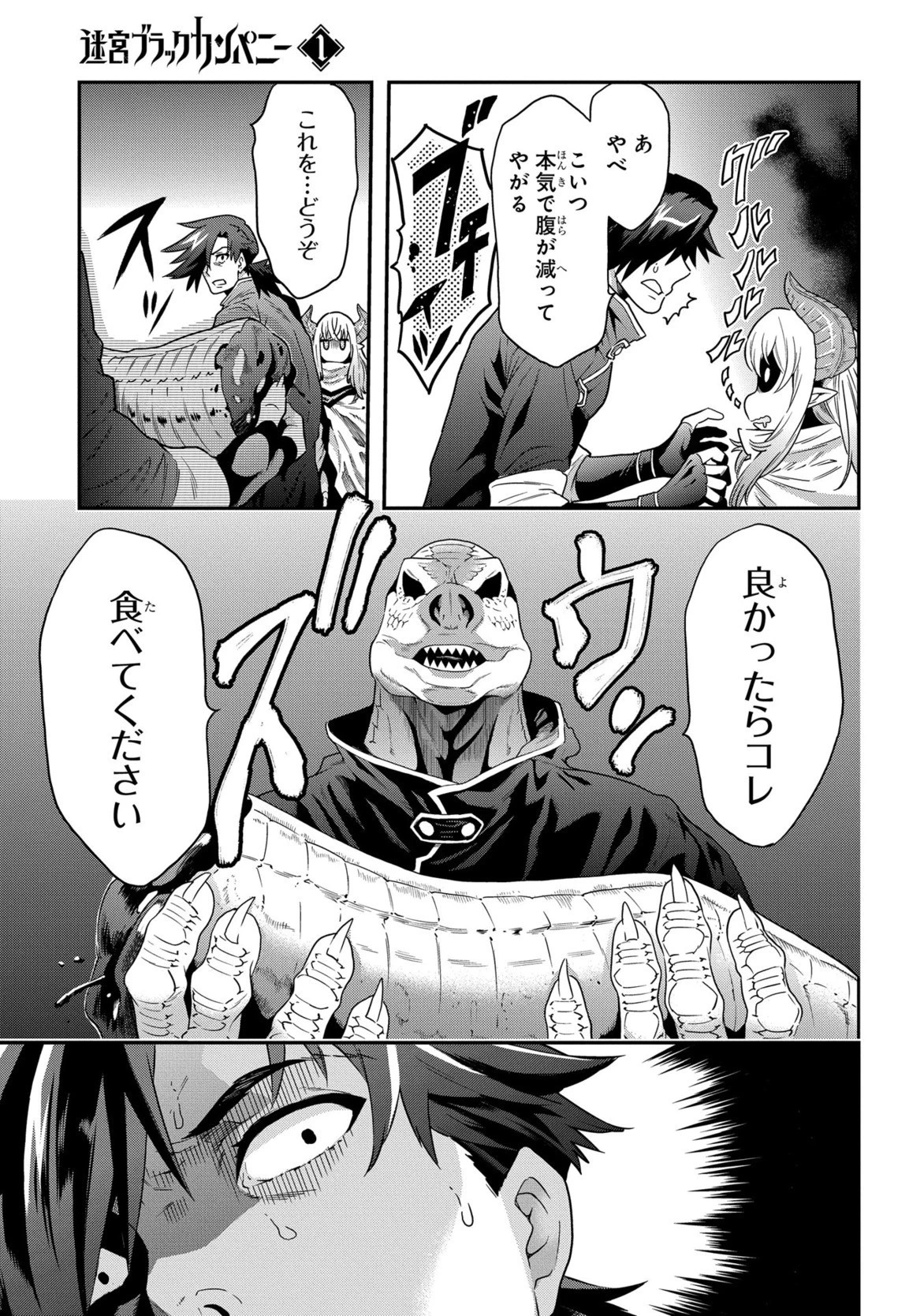 迷宮ブラックカンパニー 第2話 - 15