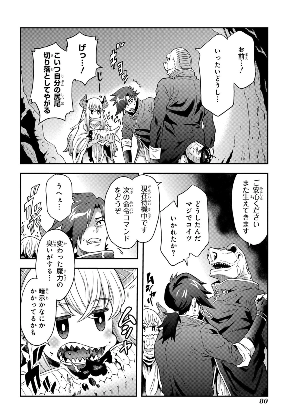 迷宮ブラックカンパニー 第2話 - 16