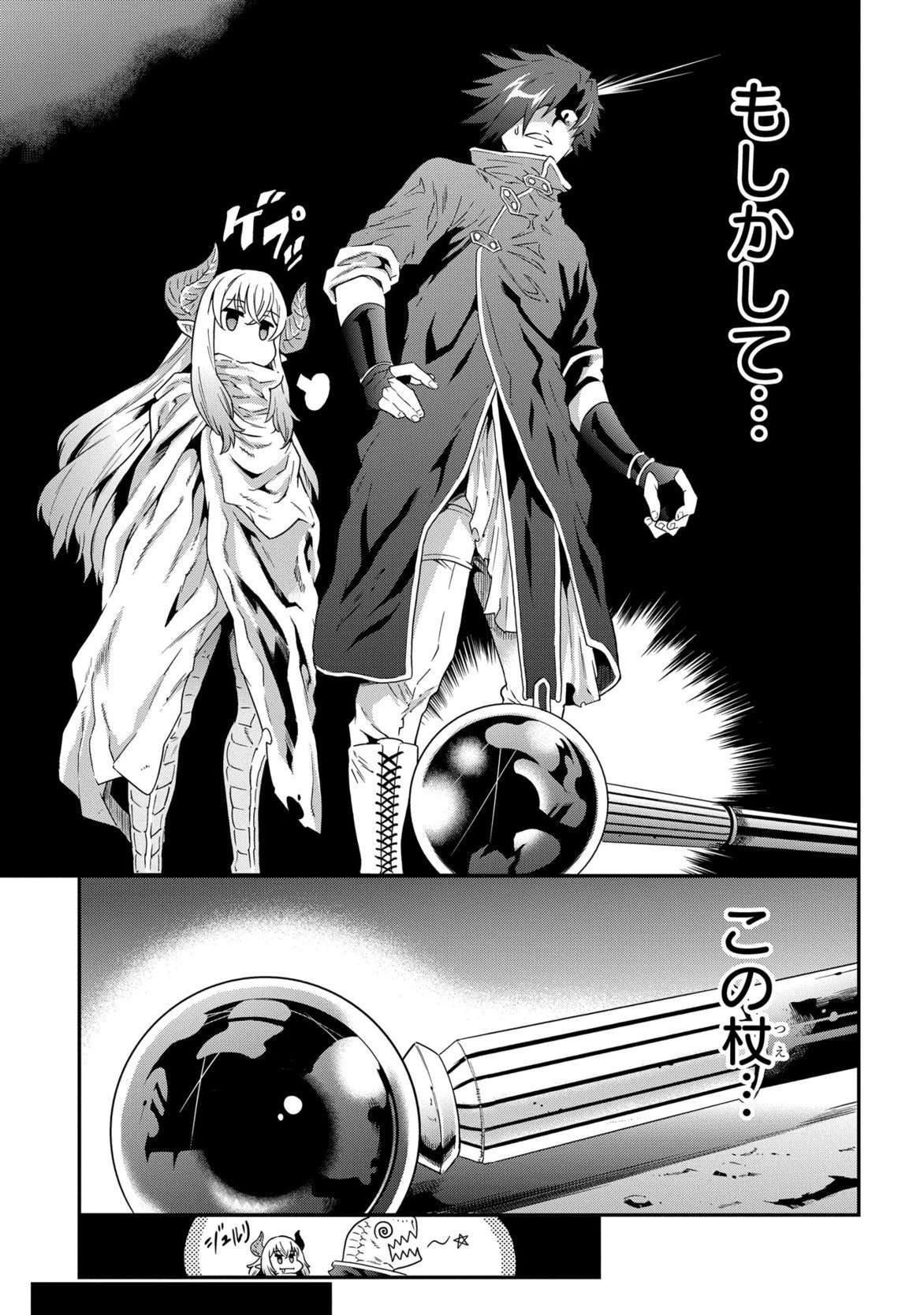 迷宮ブラックカンパニー 第2話 - 17