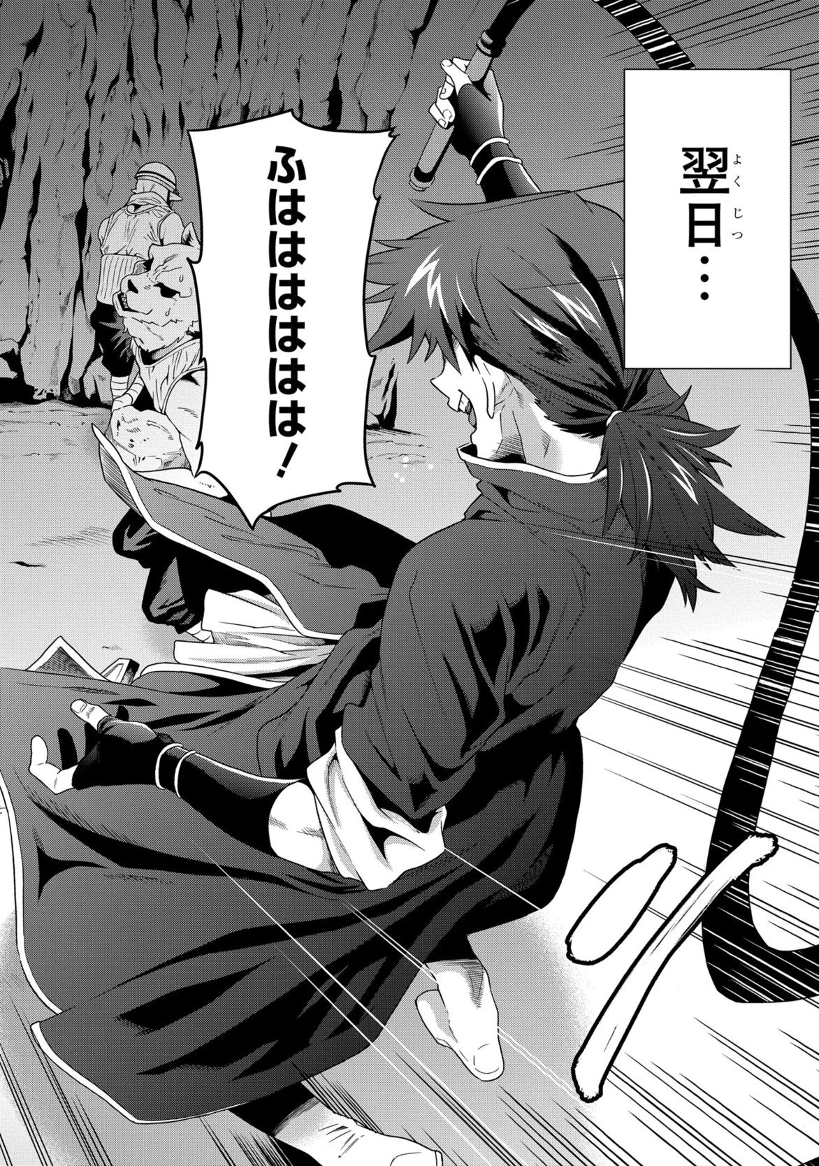 迷宮ブラックカンパニー 第2話 - 18