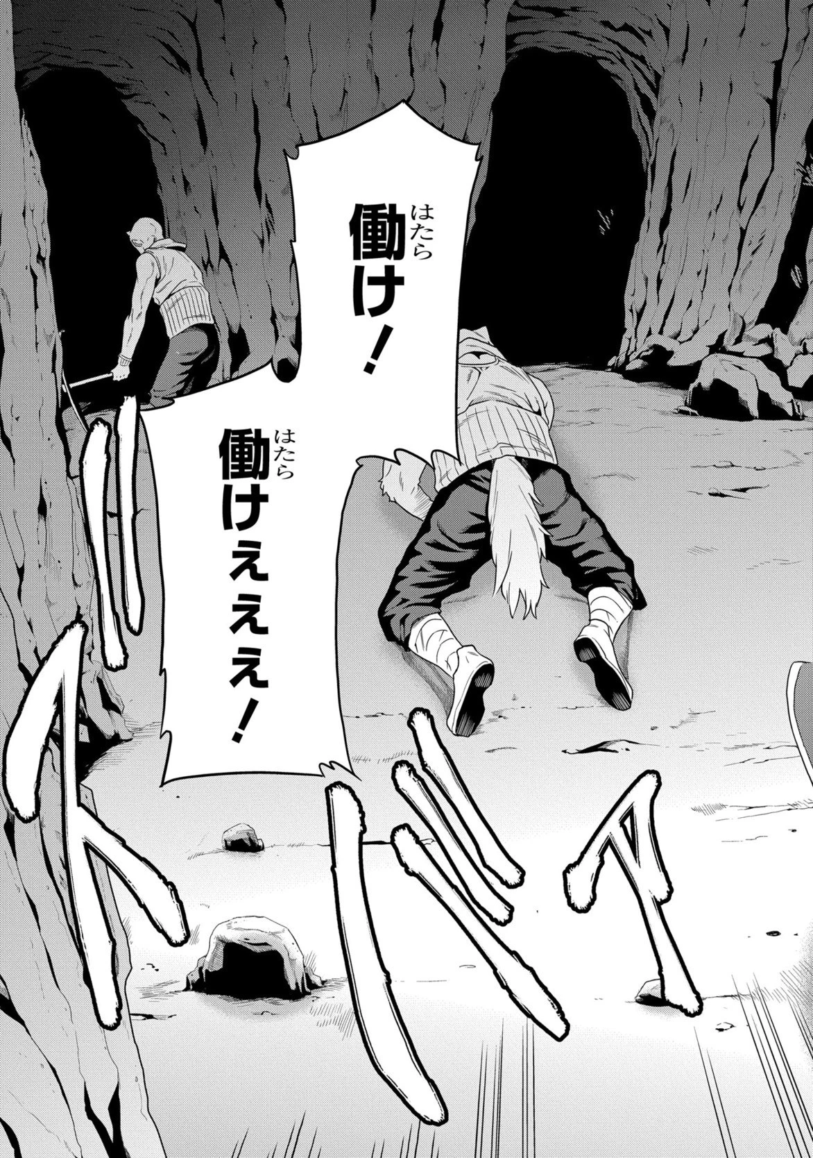 迷宮ブラックカンパニー 第2話 - 19