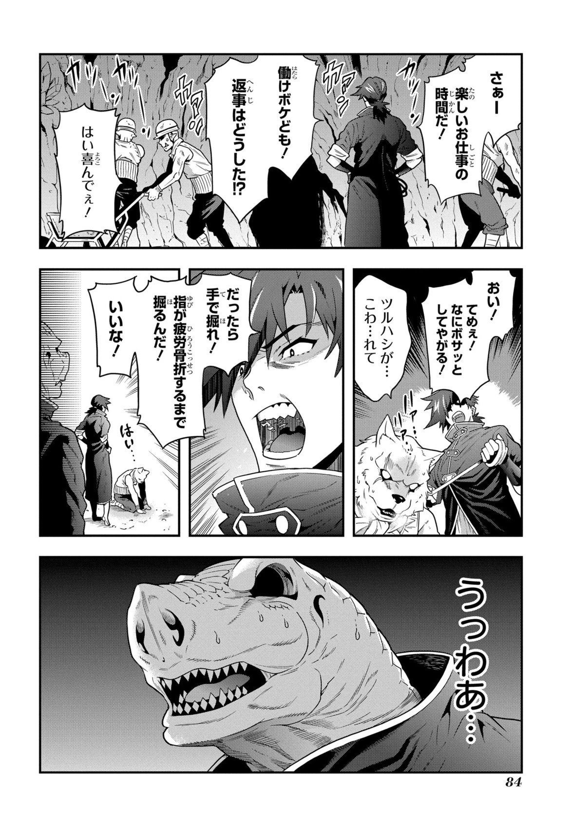 迷宮ブラックカンパニー 第2話 - 20