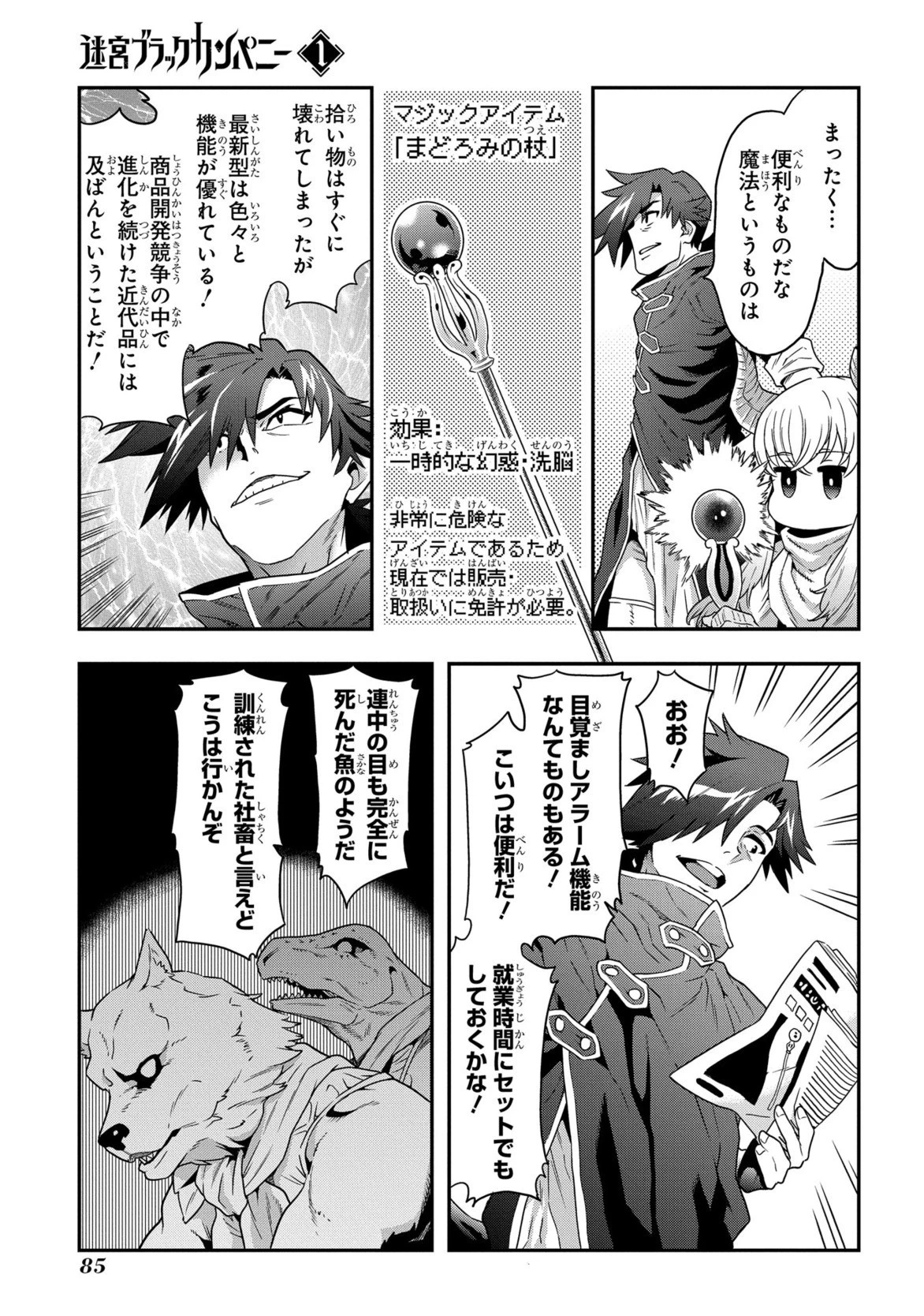 迷宮ブラックカンパニー 第2話 - 21