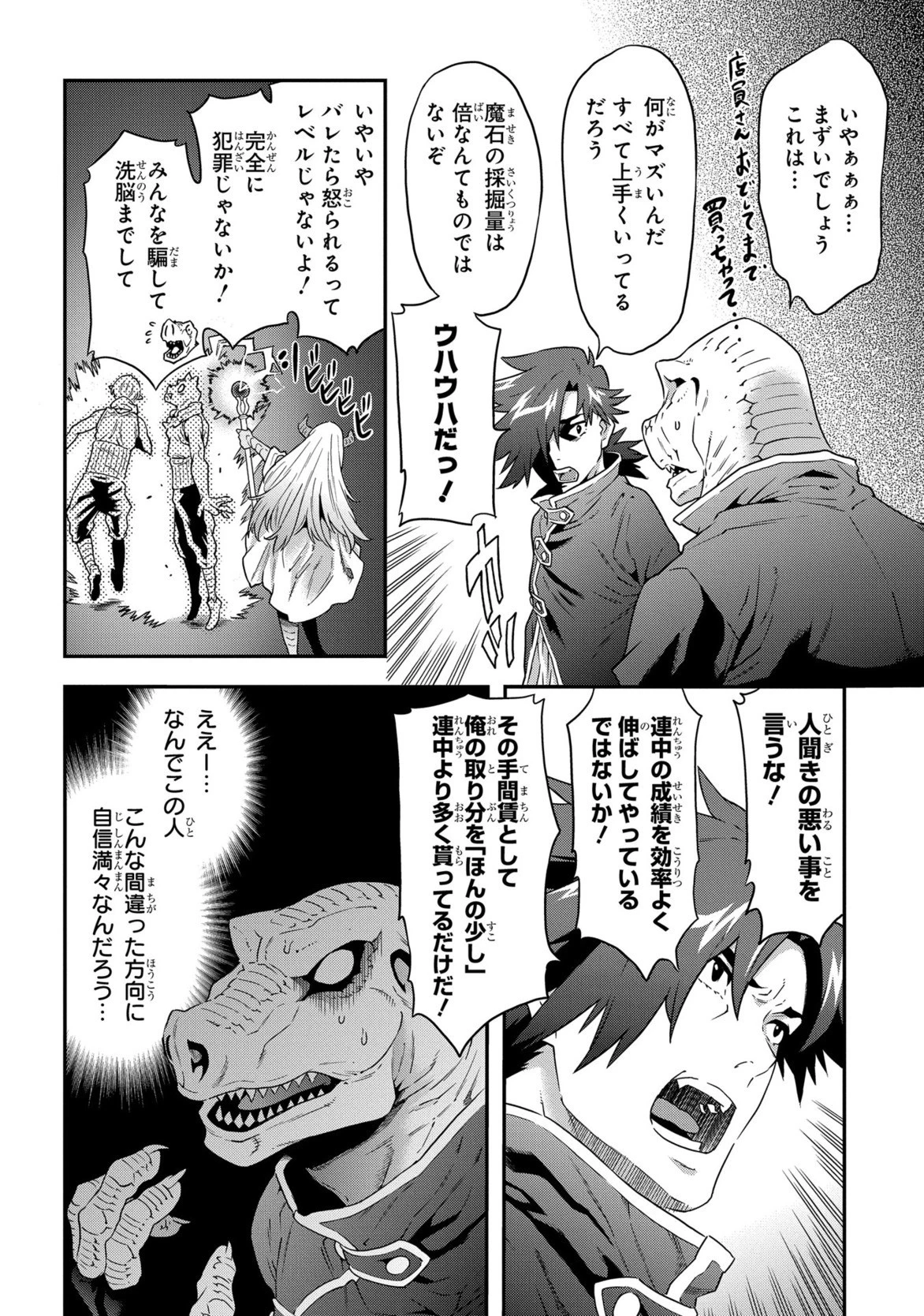 迷宮ブラックカンパニー 第2話 - 22