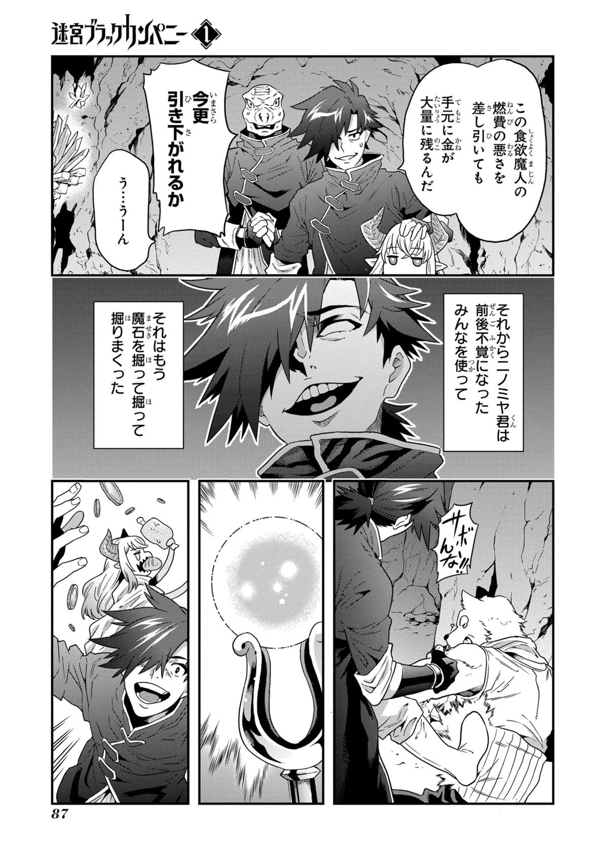 迷宮ブラックカンパニー 第2話 - 23