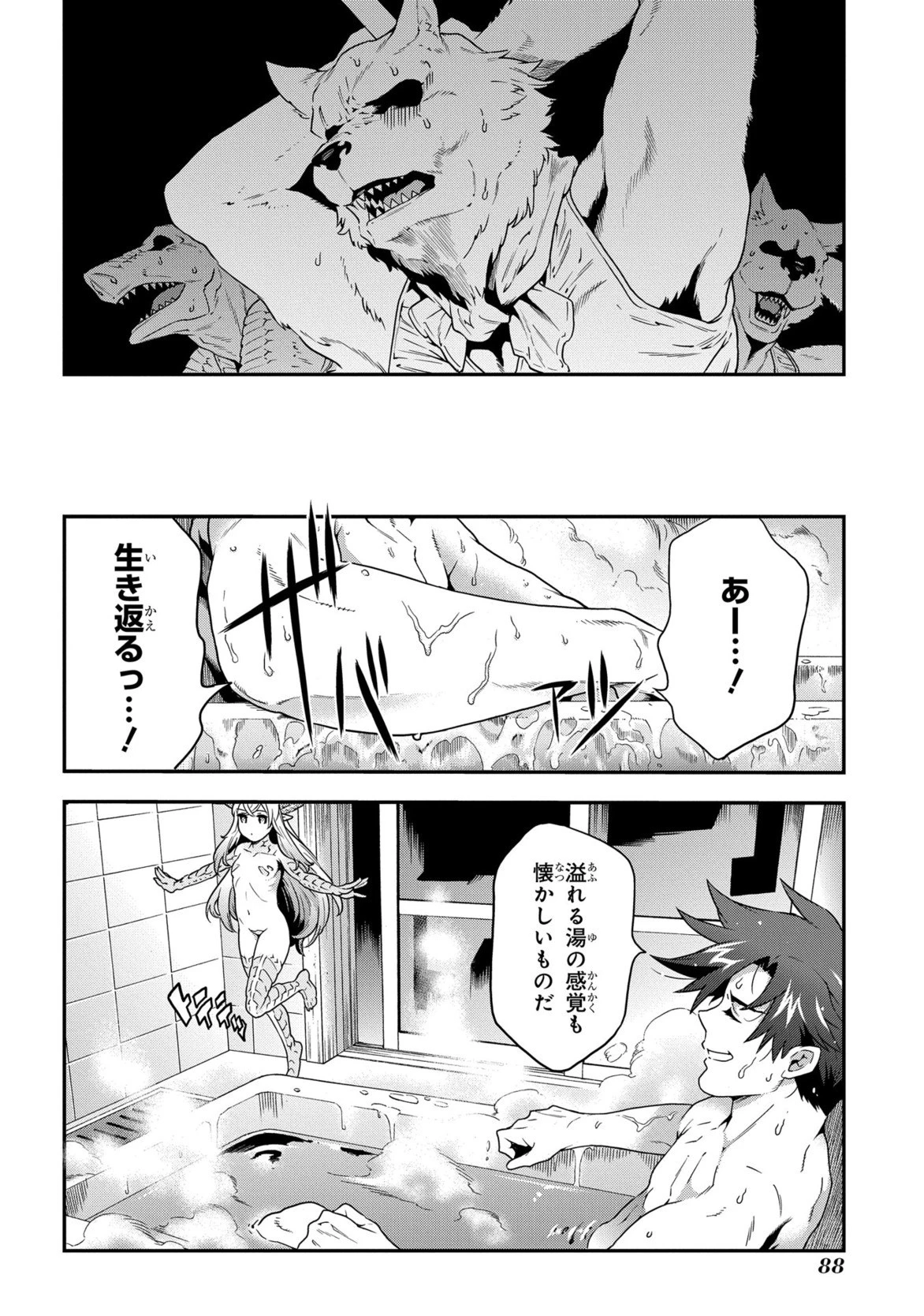 迷宮ブラックカンパニー 第2話 - 24