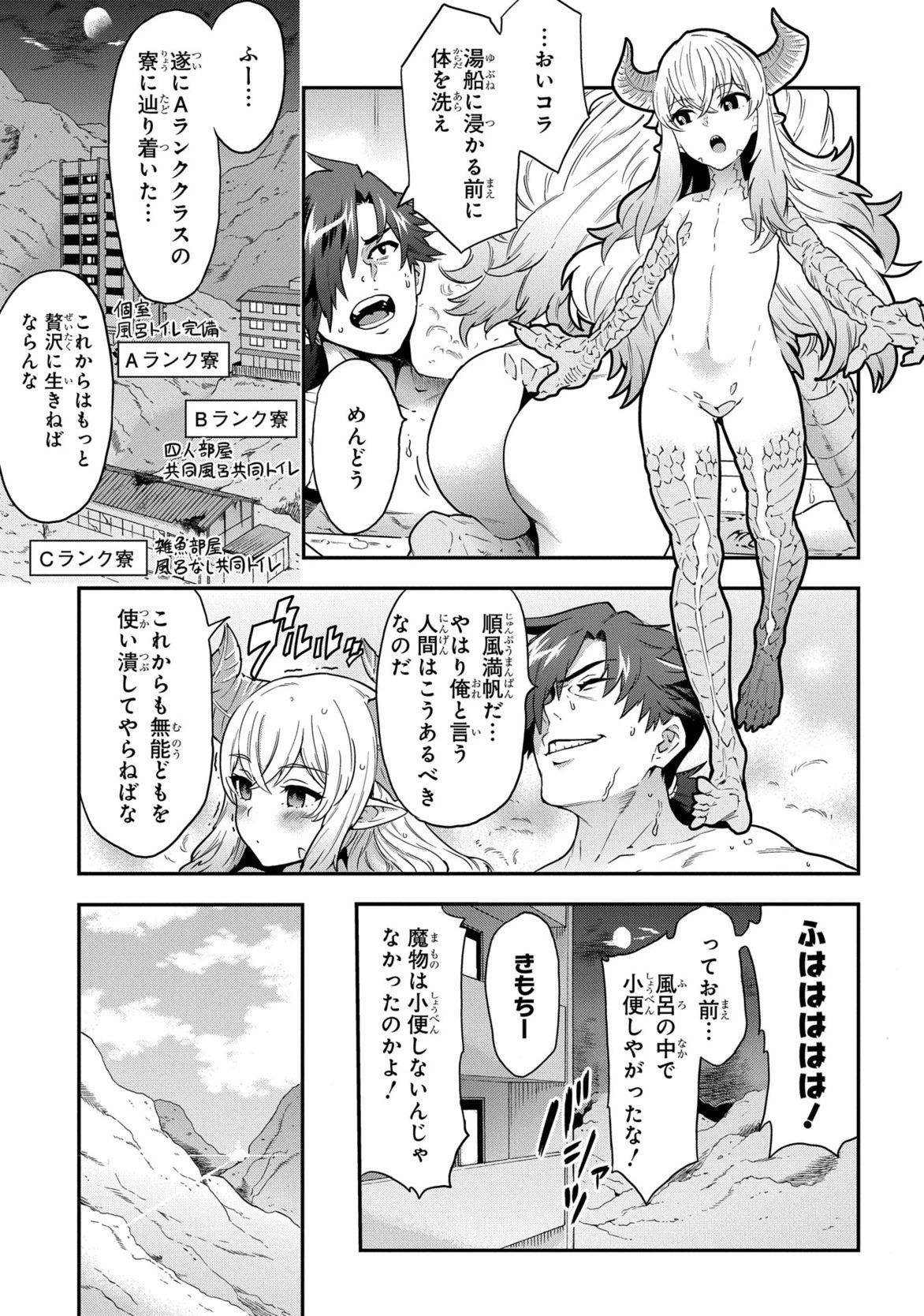 迷宮ブラックカンパニー 第2話 - 25