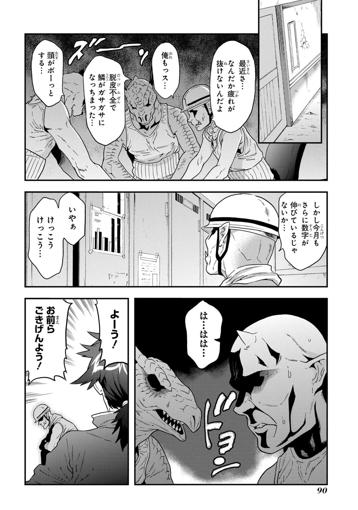 迷宮ブラックカンパニー 第2話 - 26