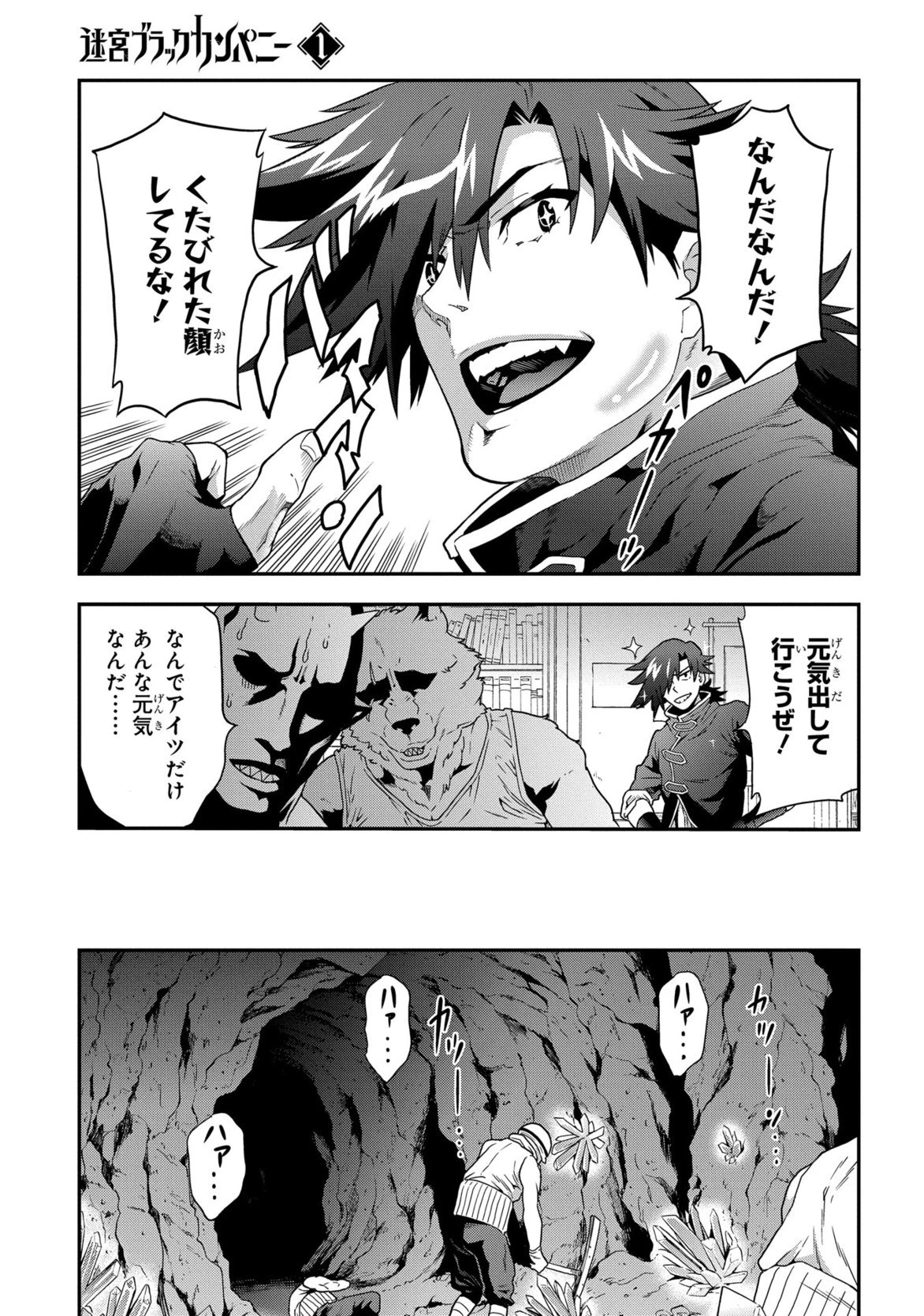 迷宮ブラックカンパニー 第2話 - 27