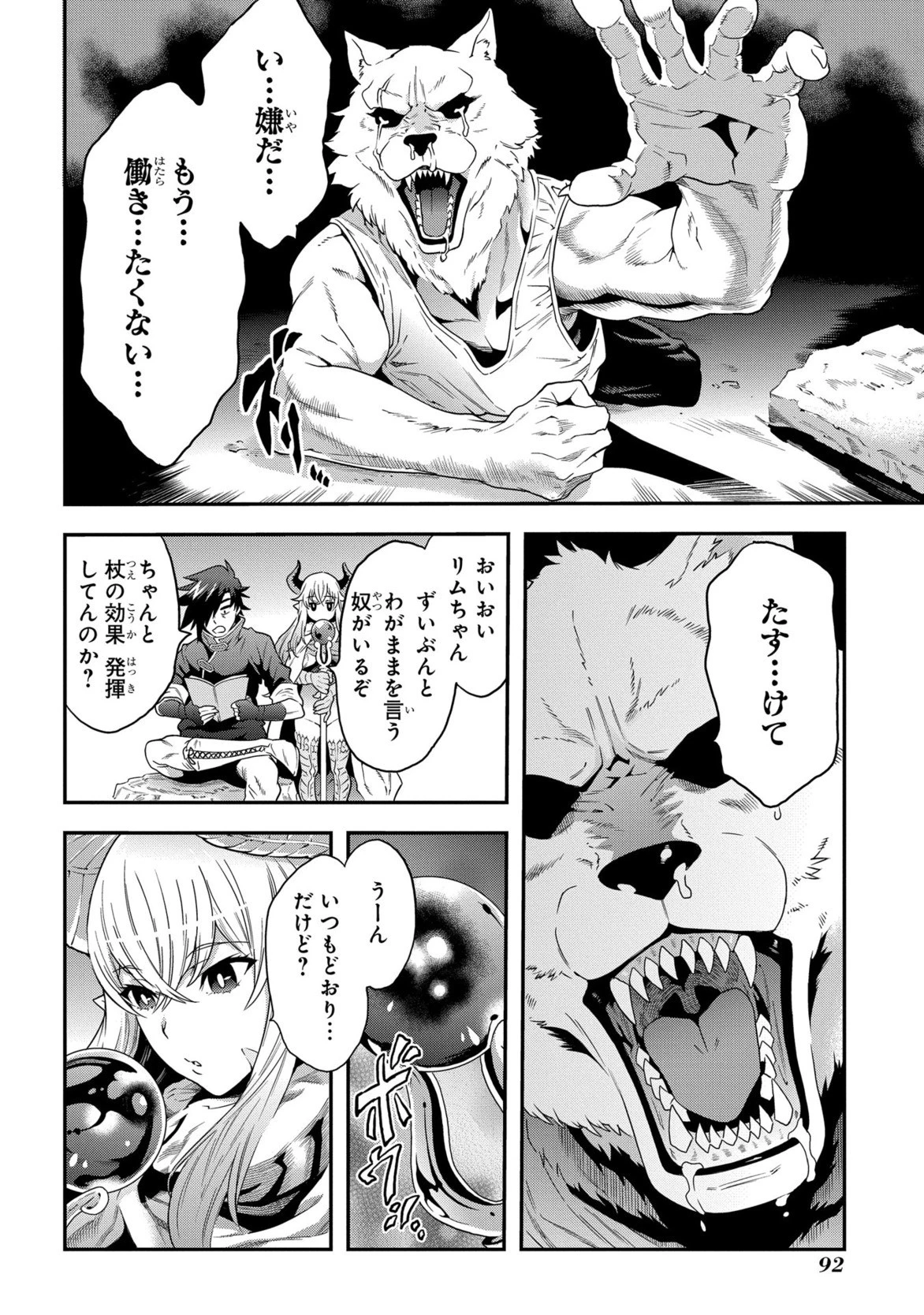 迷宮ブラックカンパニー 第2話 - 28