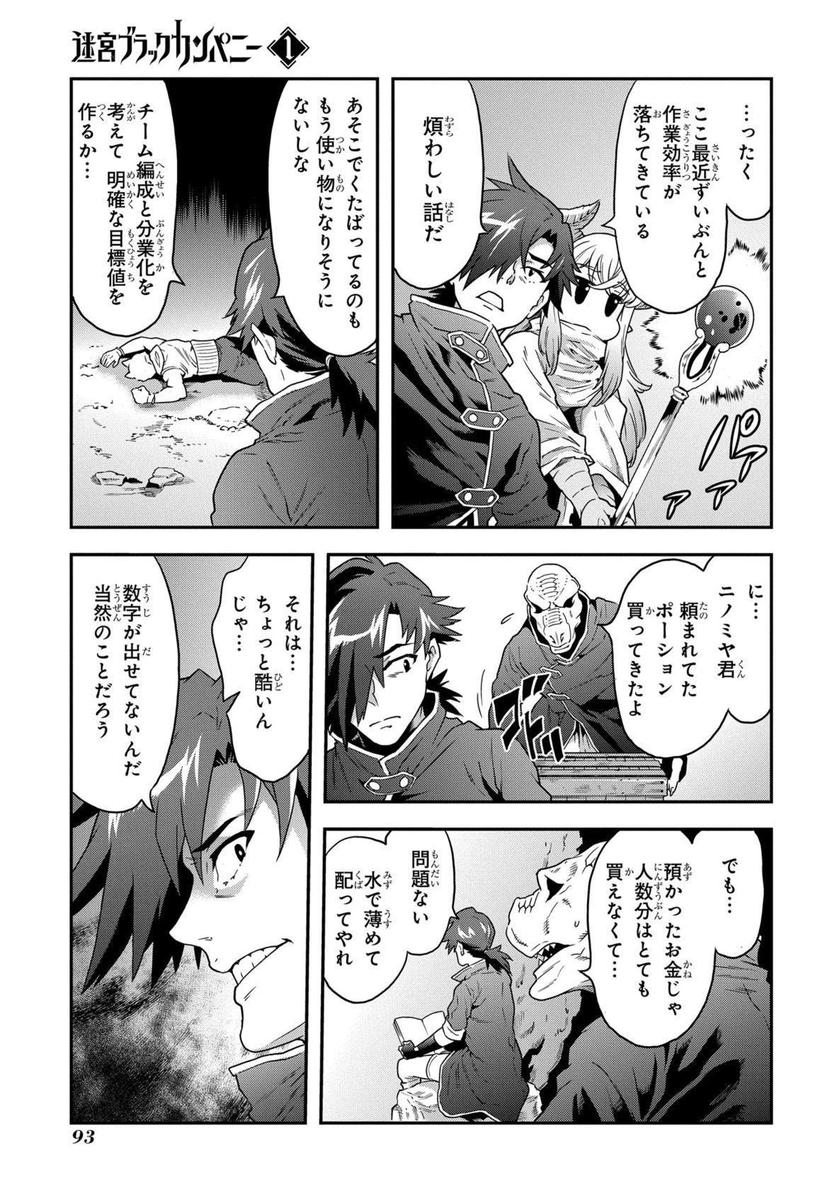 迷宮ブラックカンパニー 第2話 - 29