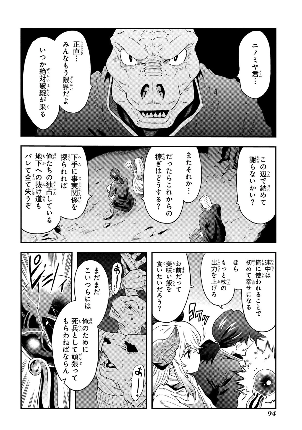 迷宮ブラックカンパニー 第2話 - 30