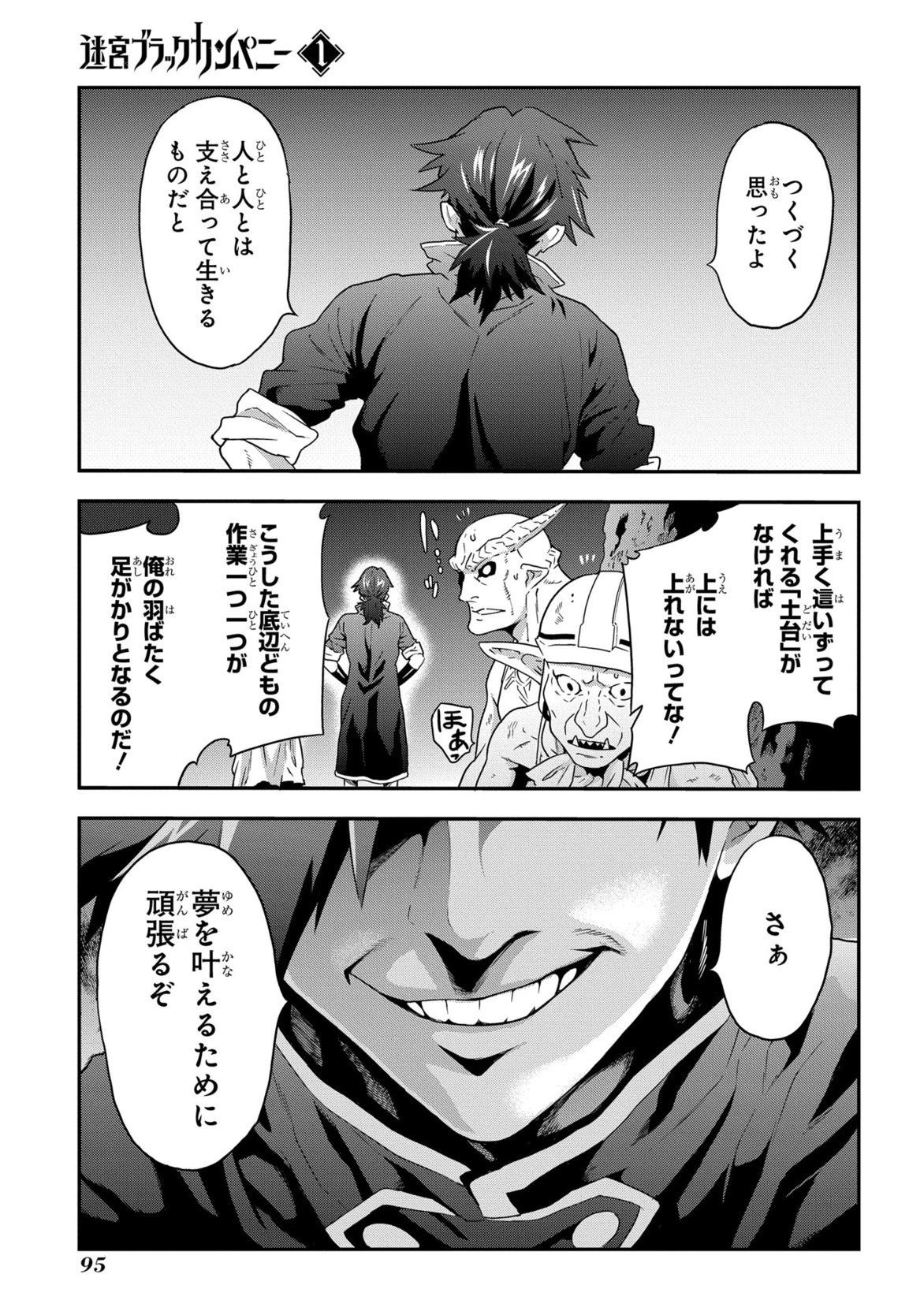 迷宮ブラックカンパニー 第2話 - 31