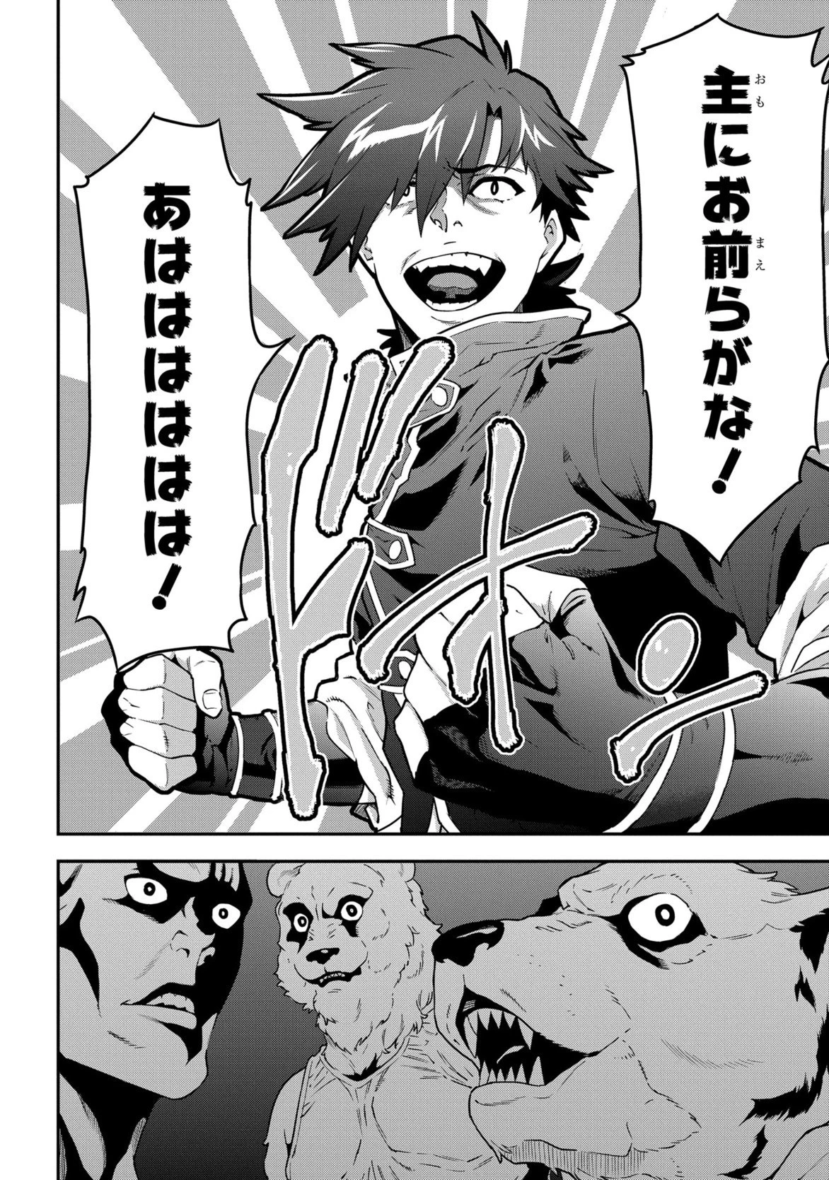 迷宮ブラックカンパニー 第2話 - 32