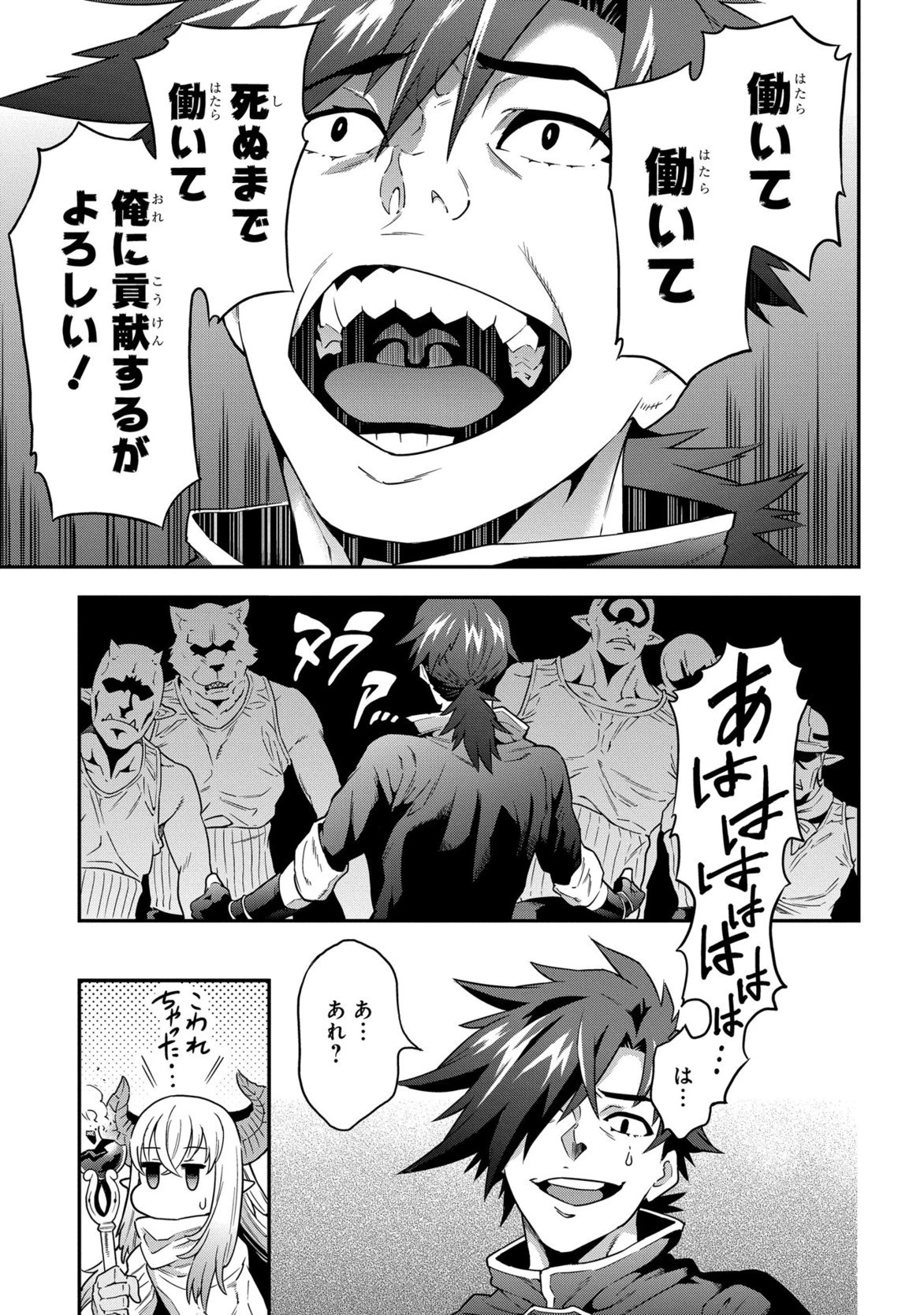 迷宮ブラックカンパニー 第2話 - 33