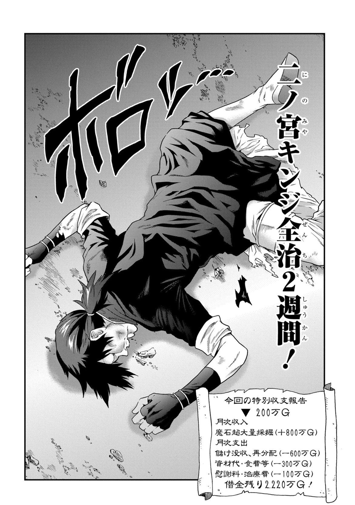 迷宮ブラックカンパニー 第2話 - 34