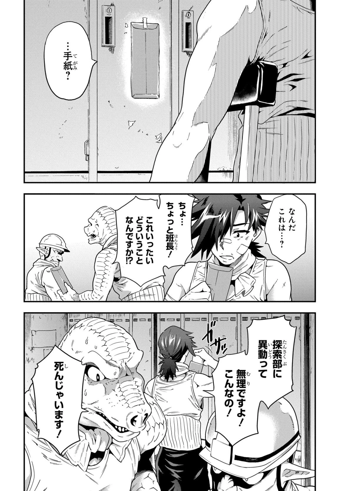 迷宮ブラックカンパニー 第2話 - 36