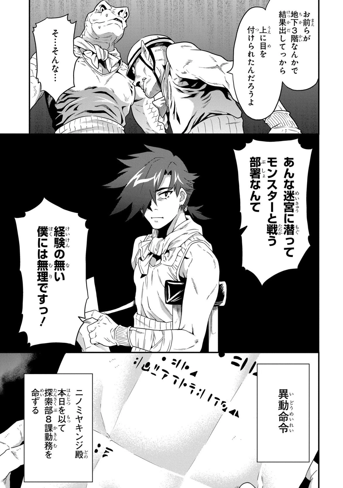 迷宮ブラックカンパニー 第2話 - 37