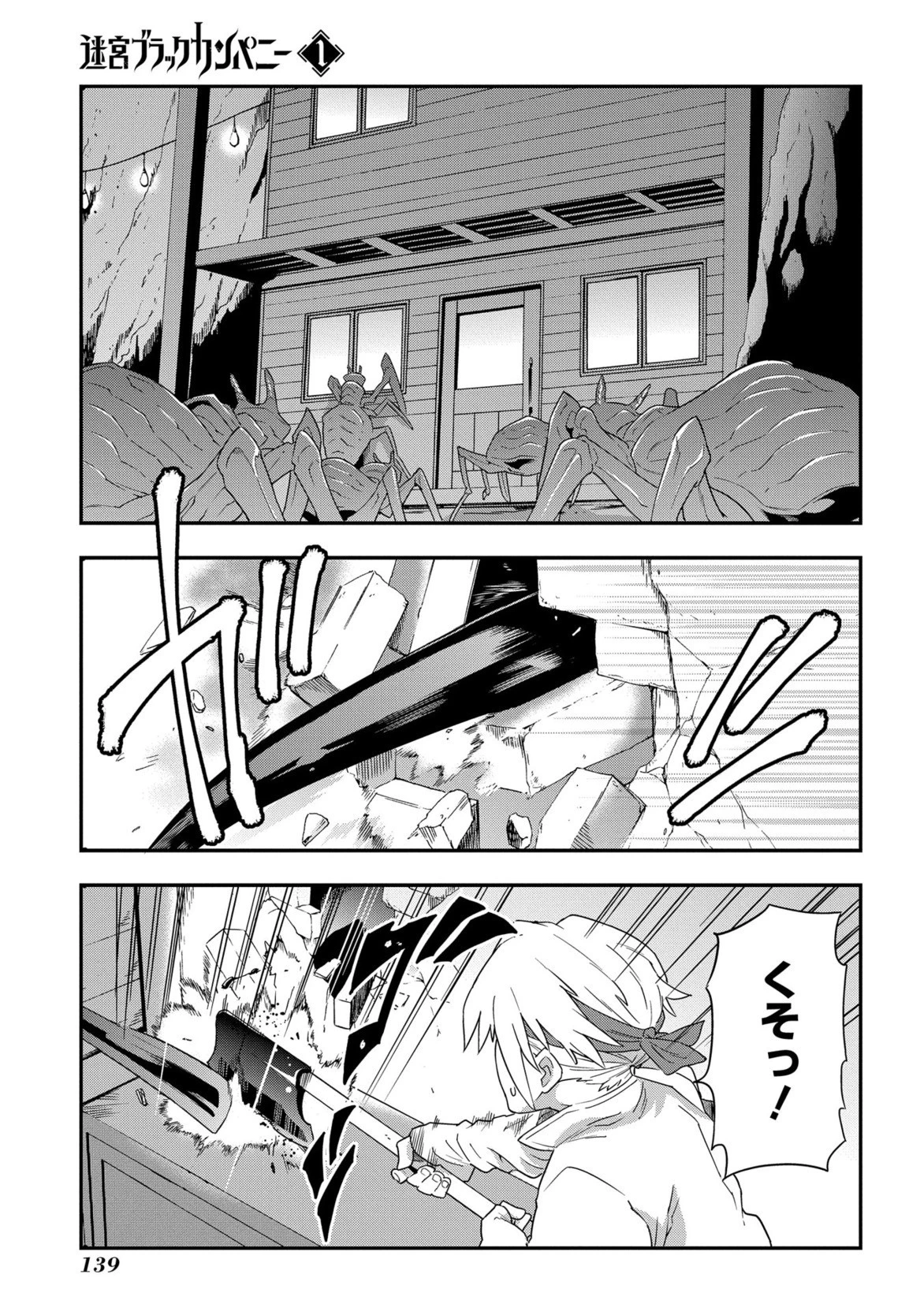 迷宮ブラックカンパニー 第4話 - 1