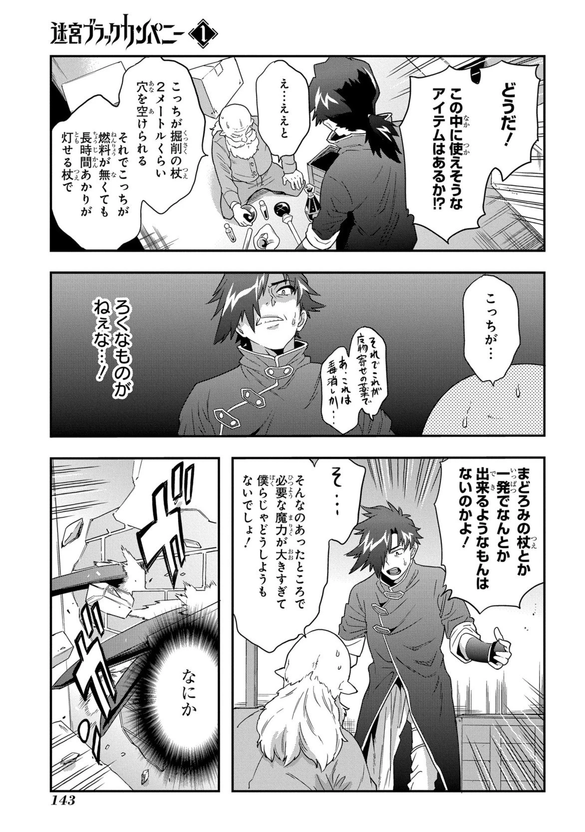 迷宮ブラックカンパニー 第4話 - 5