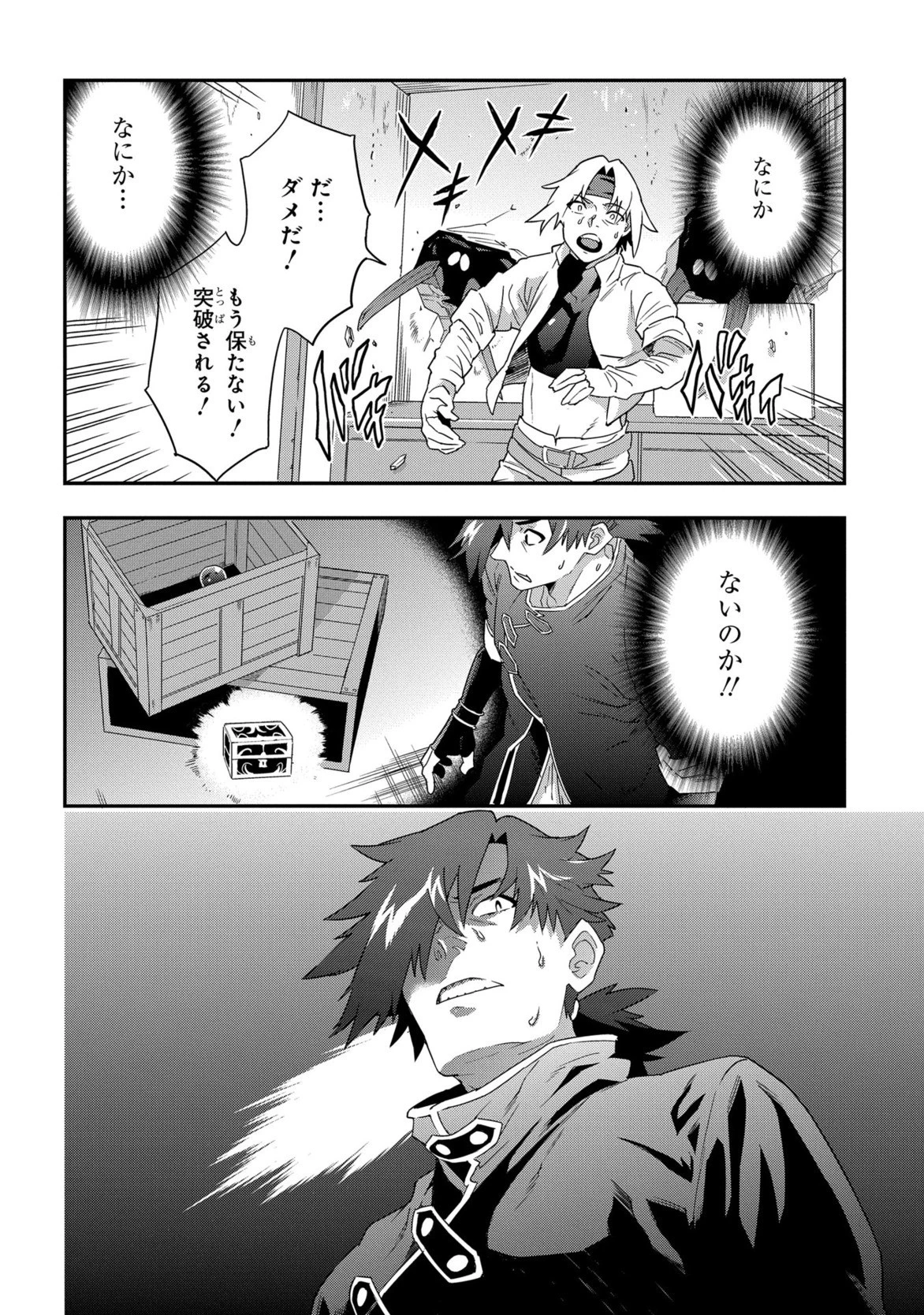 迷宮ブラックカンパニー 第4話 - 6