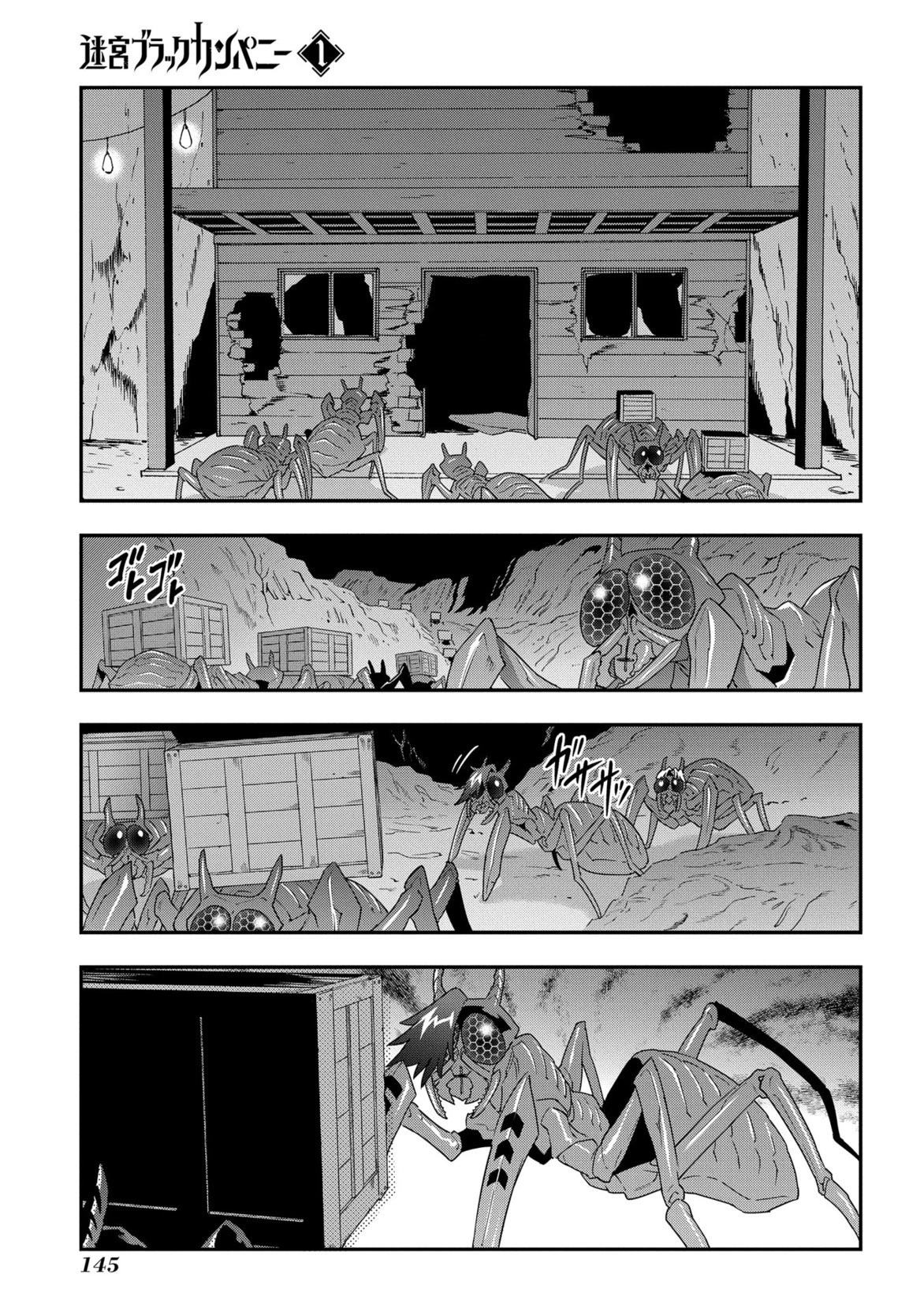 迷宮ブラックカンパニー 第4話 - 7