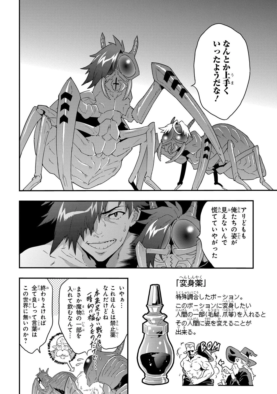 迷宮ブラックカンパニー 第4話 - 8