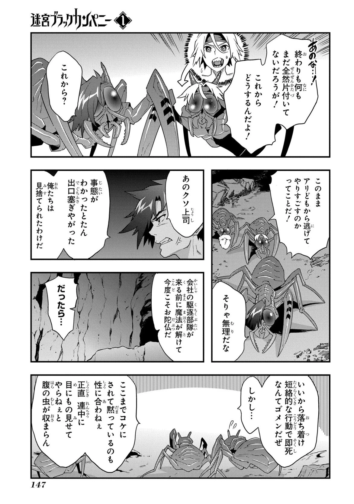 迷宮ブラックカンパニー 第4話 - 9