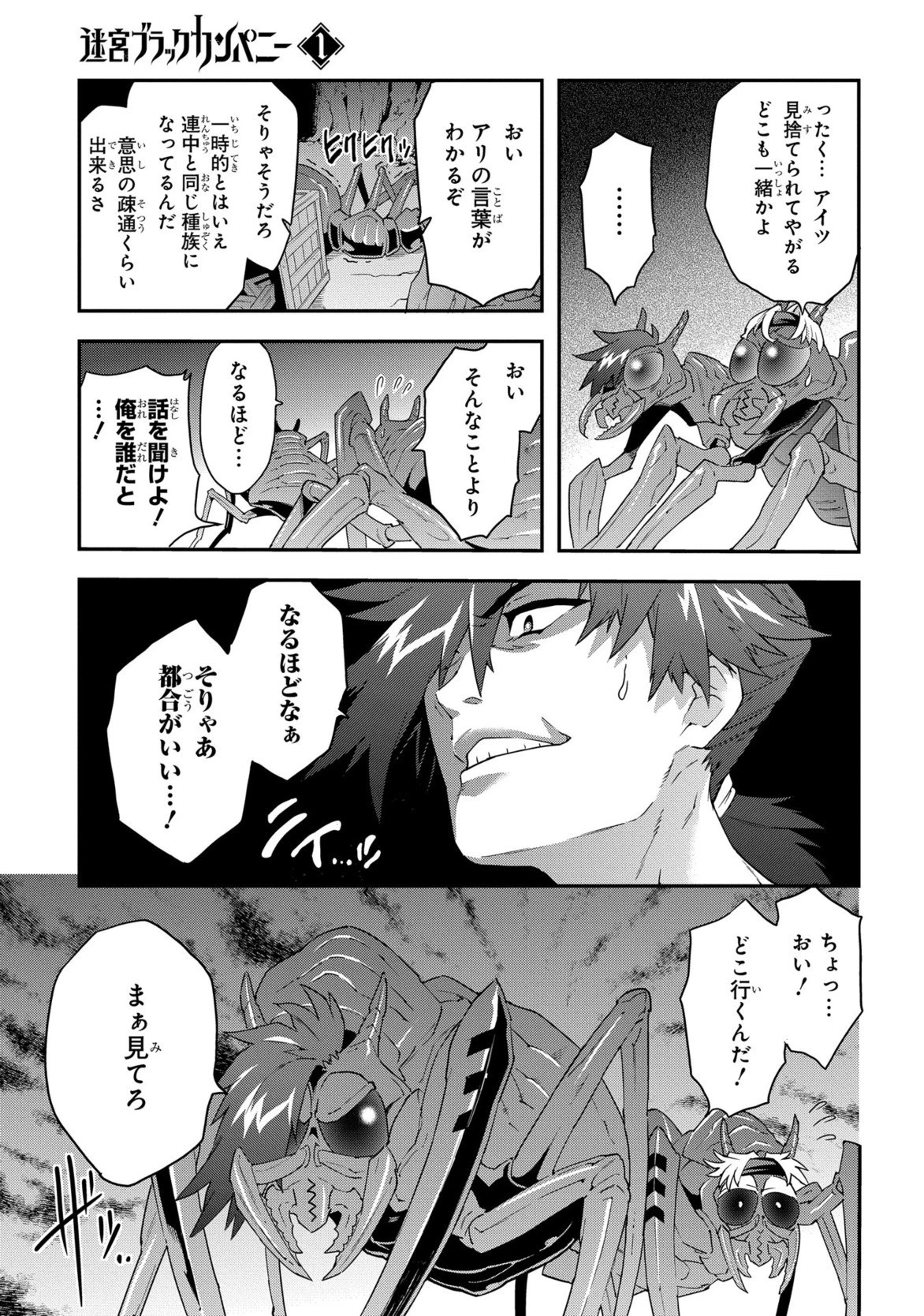 迷宮ブラックカンパニー 第4話 - 11