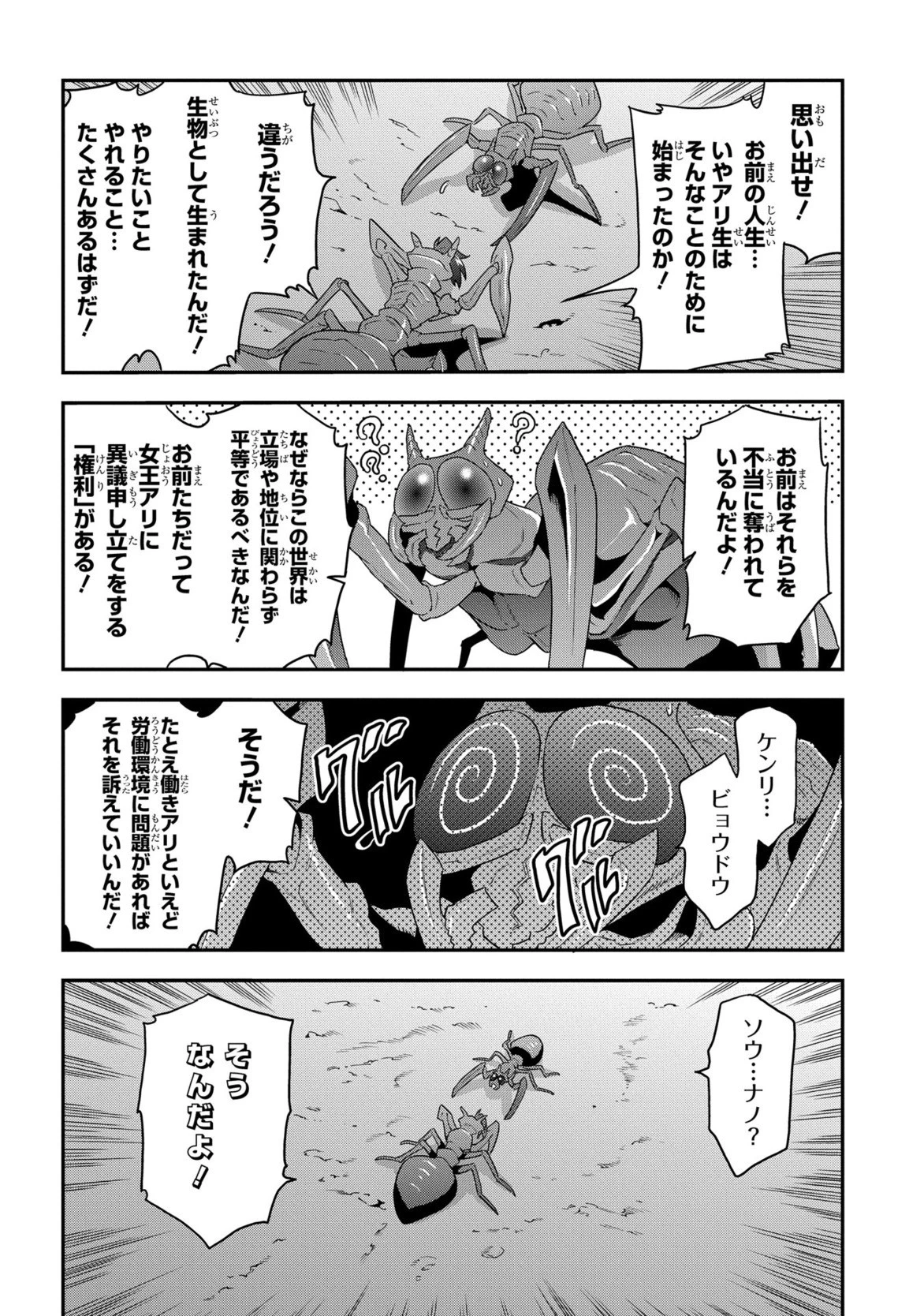 迷宮ブラックカンパニー 第4話 - 16