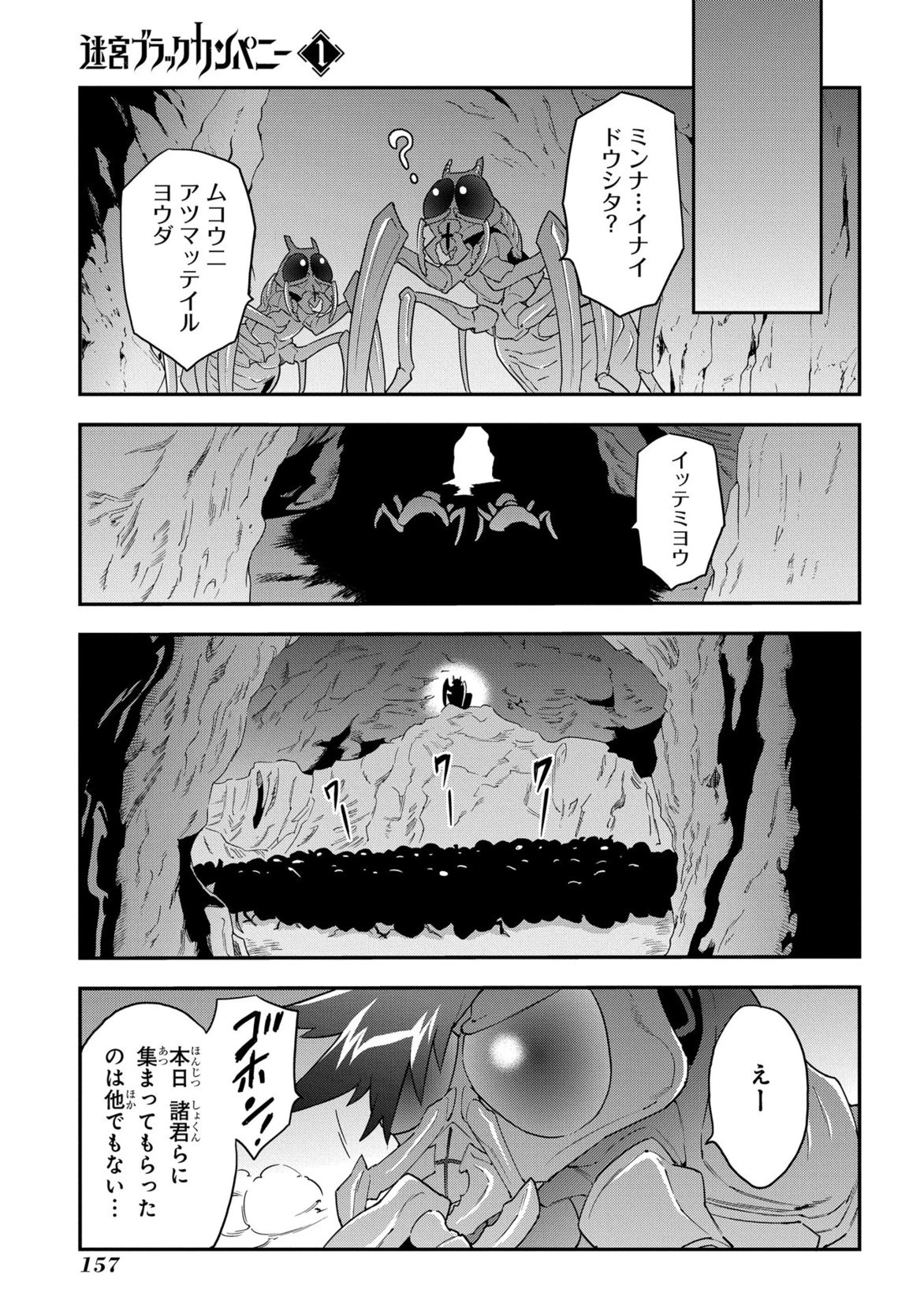 迷宮ブラックカンパニー 第4話 - 19