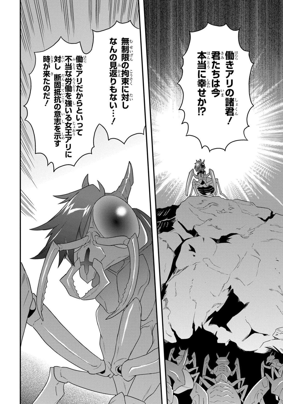 迷宮ブラックカンパニー 第4話 - 20