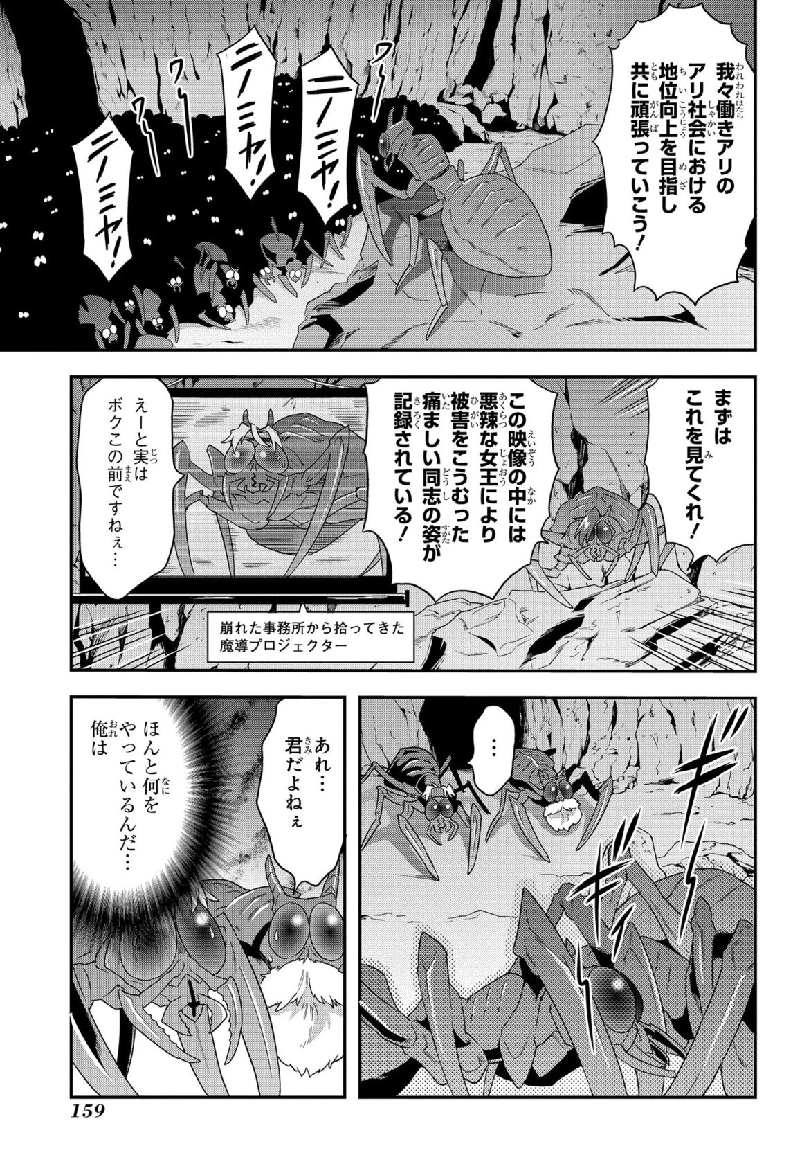 迷宮ブラックカンパニー 第4話 - 21