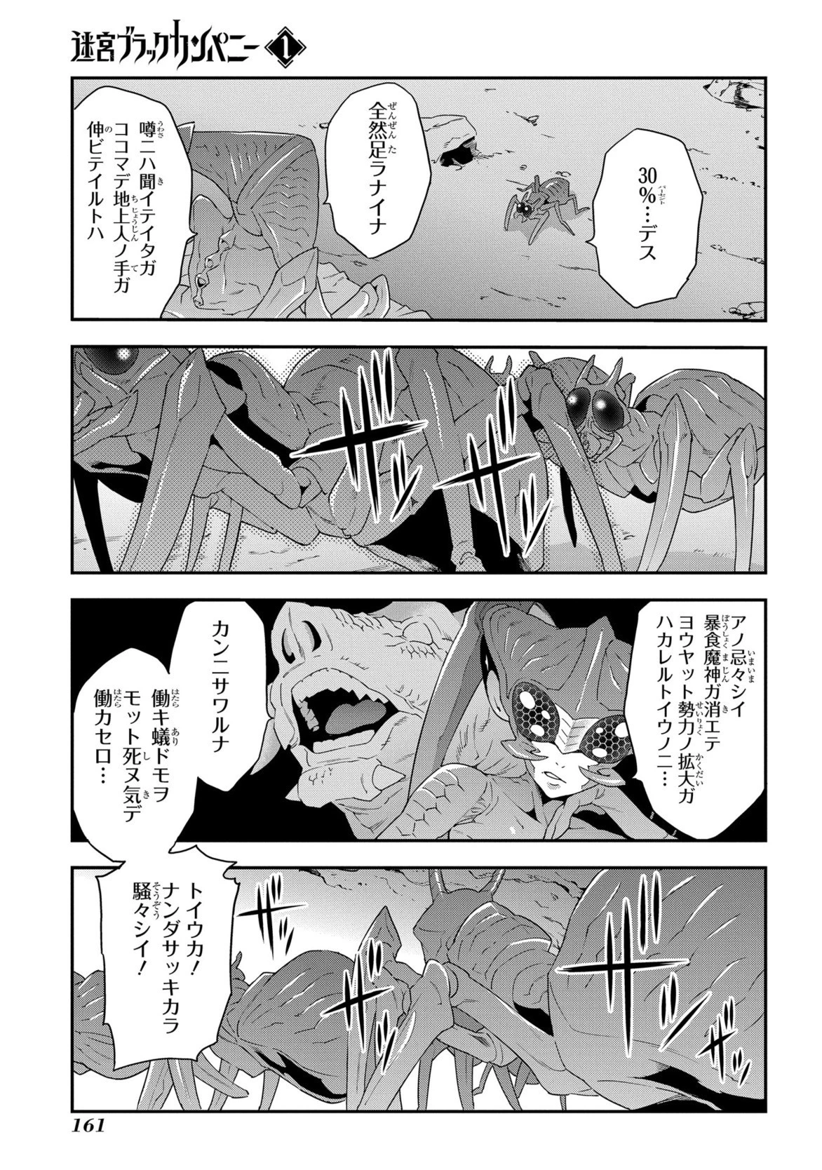 迷宮ブラックカンパニー 第4話 - 23