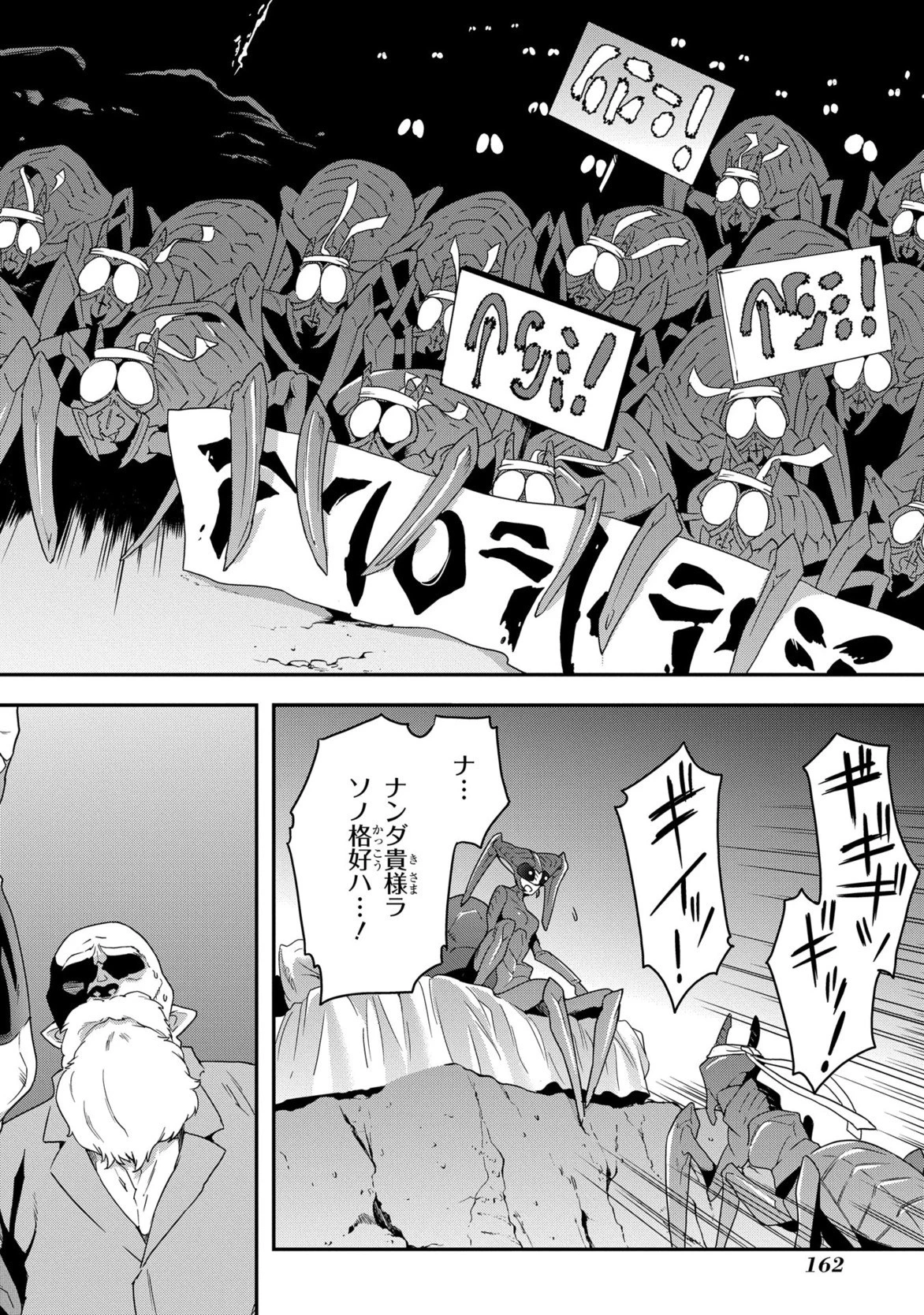 迷宮ブラックカンパニー 第4話 - 24