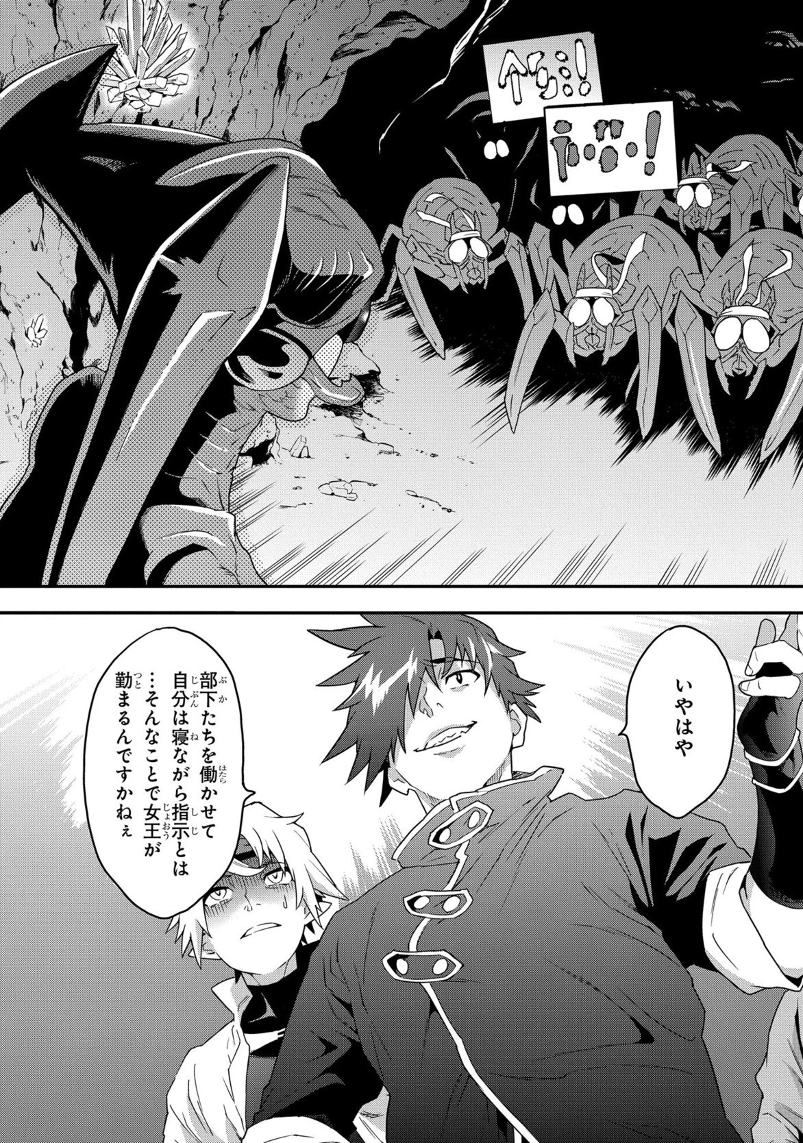 迷宮ブラックカンパニー 第4話 - 25