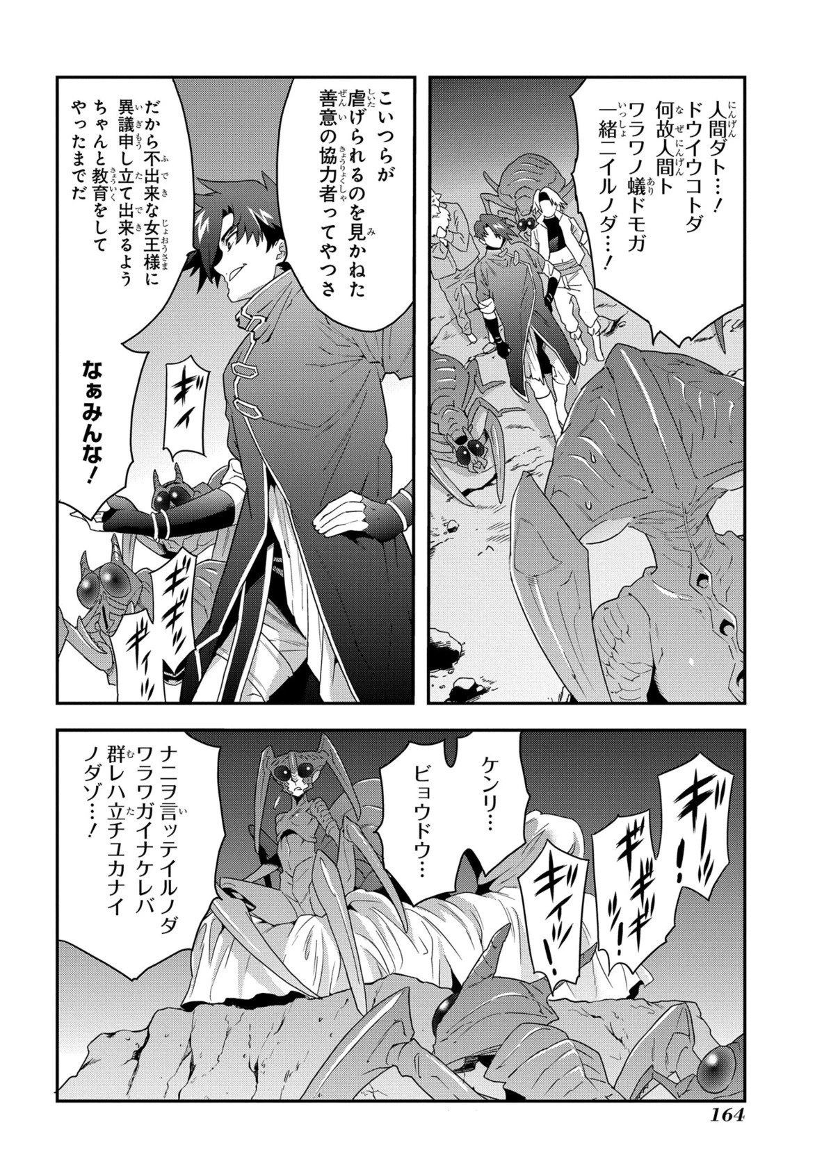 迷宮ブラックカンパニー 第4話 - 26