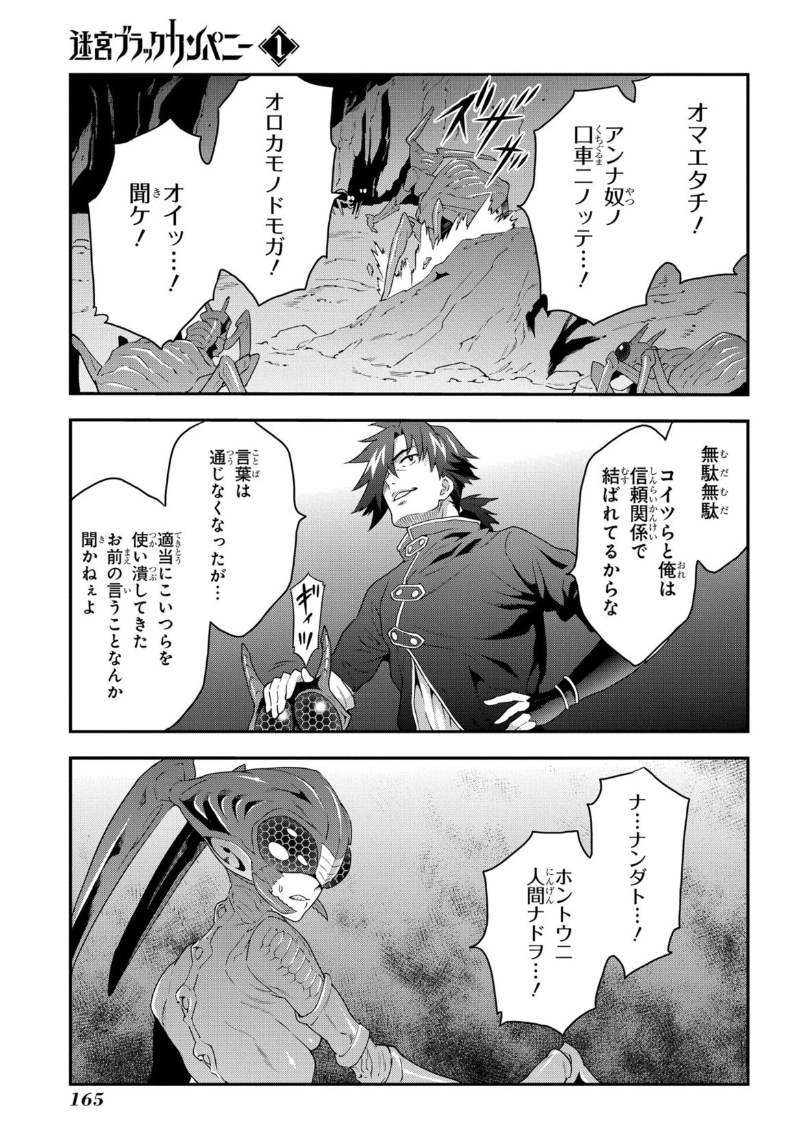 迷宮ブラックカンパニー 第4話 - 27