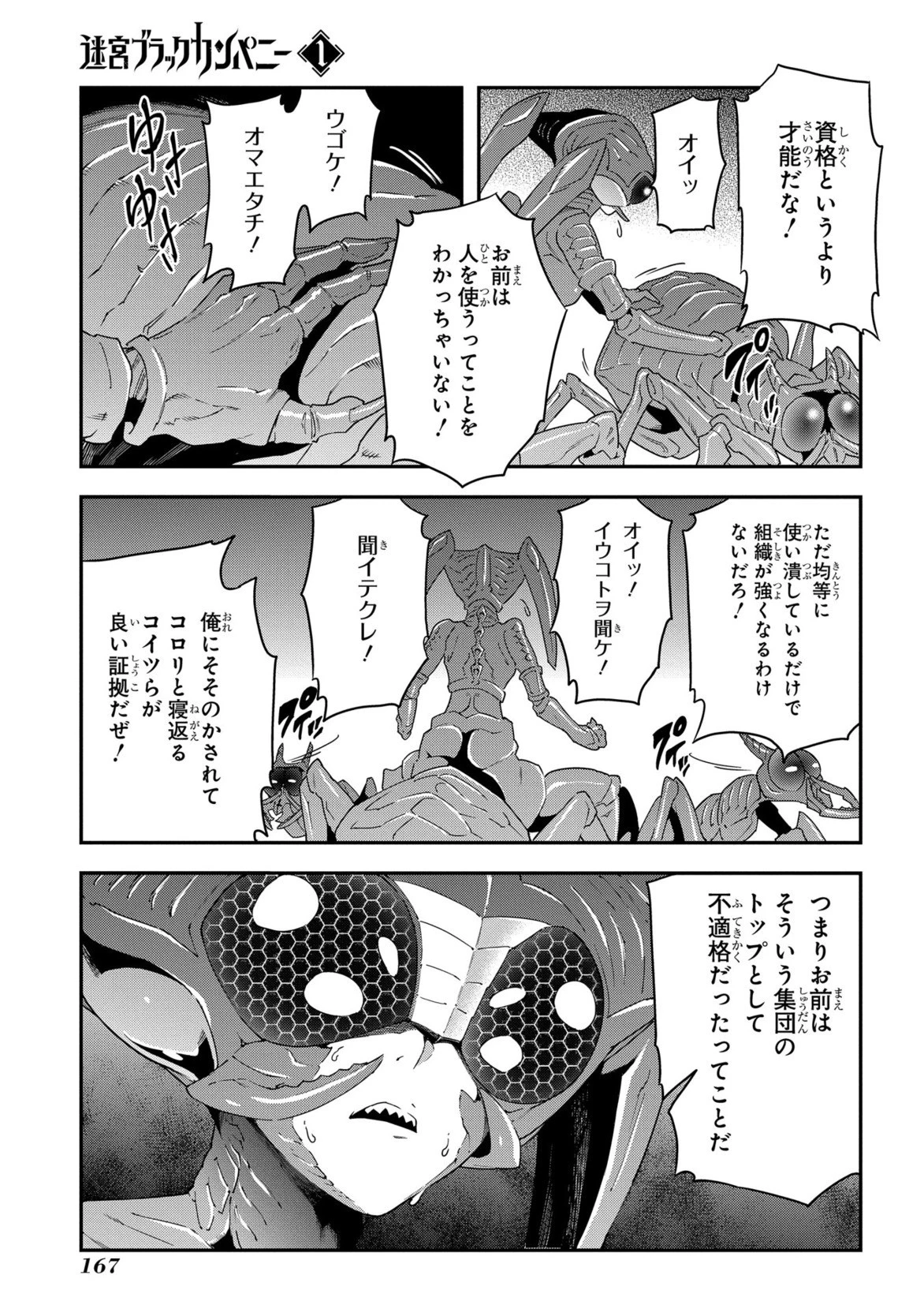 迷宮ブラックカンパニー 第4話 - 29