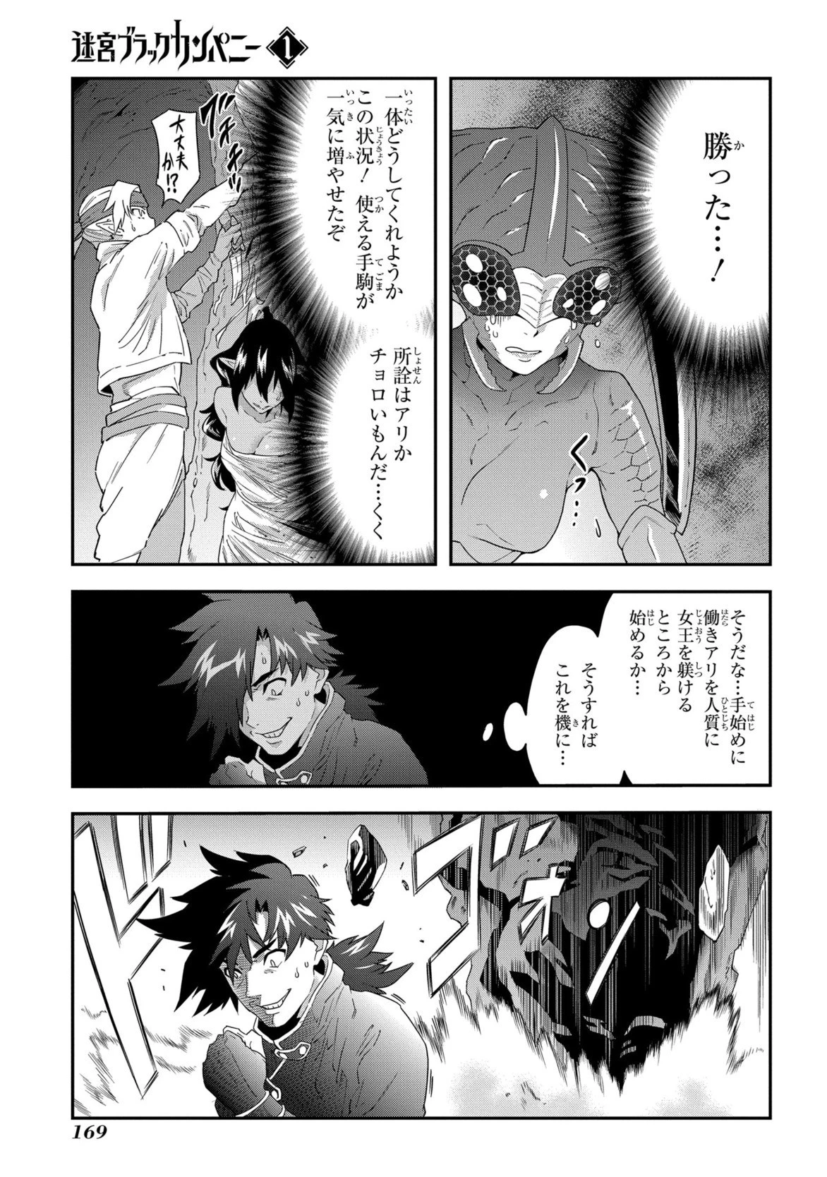 迷宮ブラックカンパニー 第4話 - 31