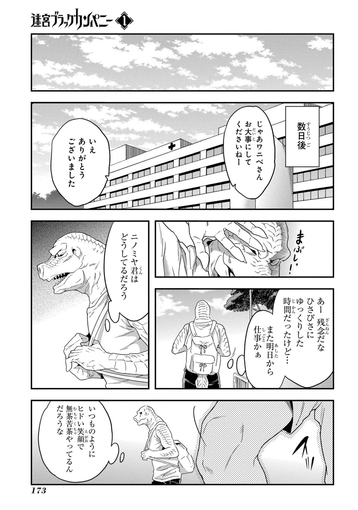 迷宮ブラックカンパニー 第4話 - 35