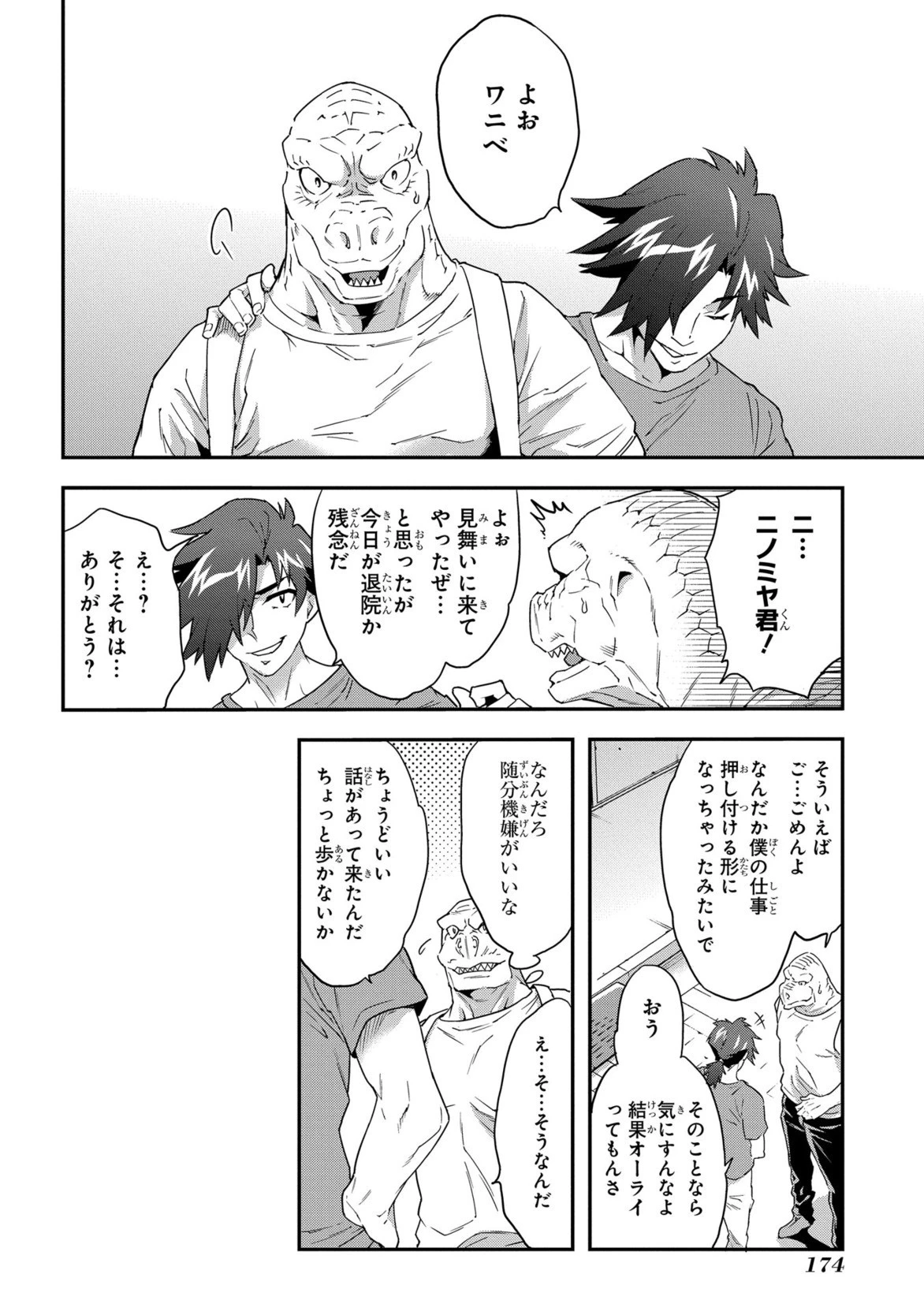 迷宮ブラックカンパニー 第4話 - 36