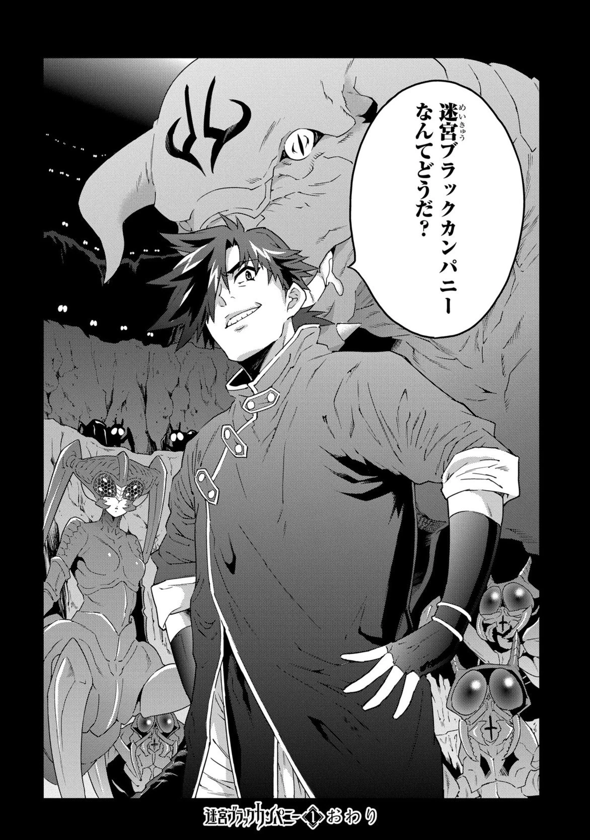 迷宮ブラックカンパニー 第4話 - 38