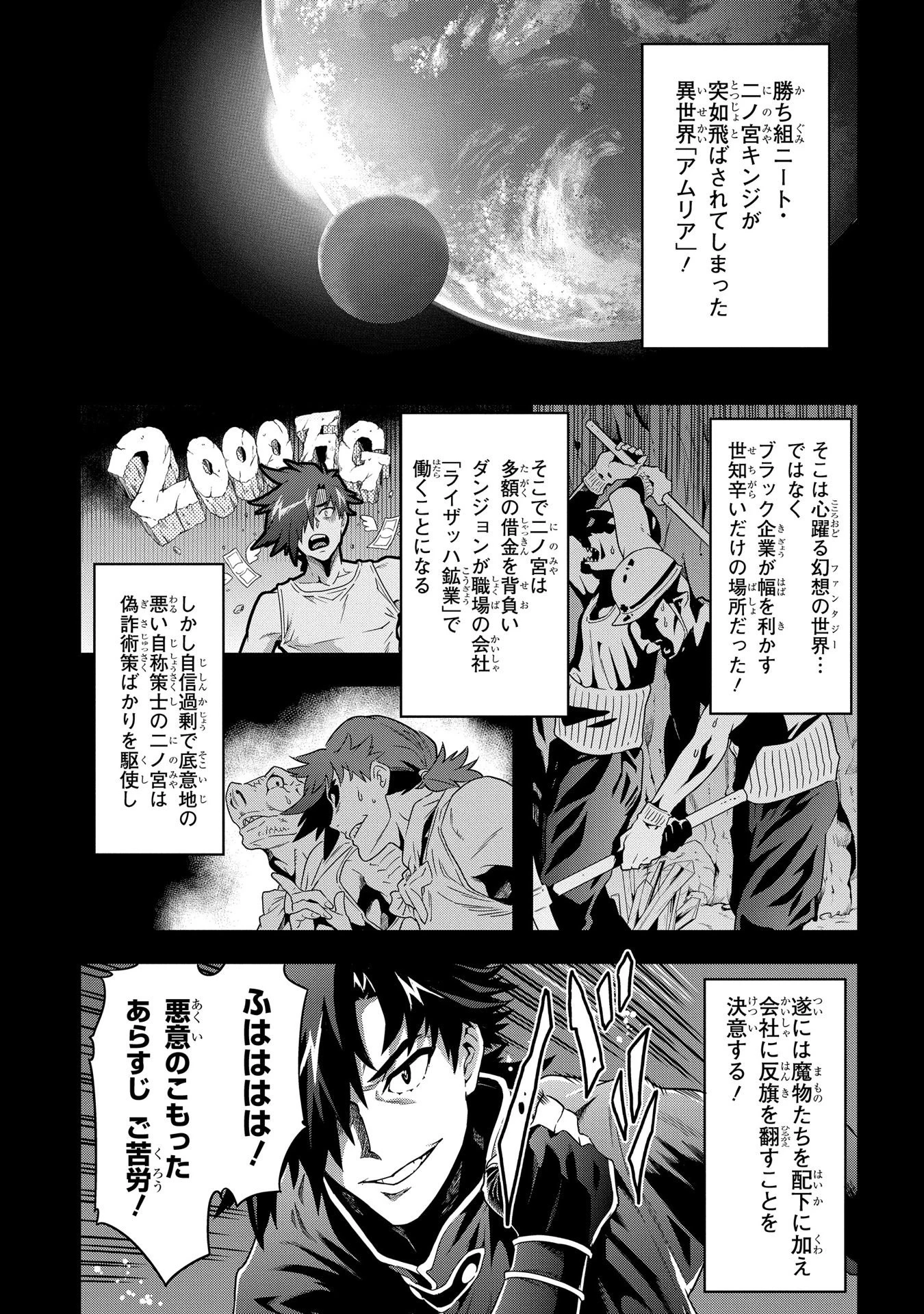 迷宮ブラックカンパニー 第5話 - 1