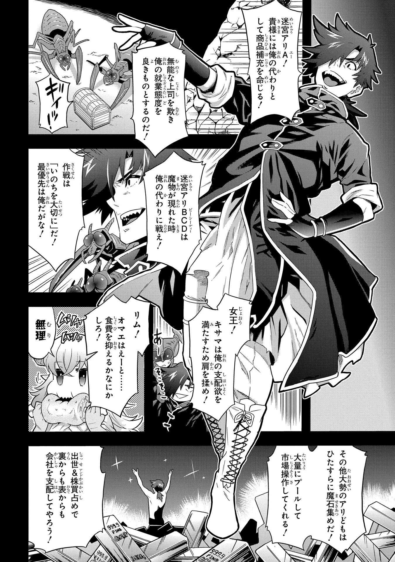 迷宮ブラックカンパニー 第5話 - 2